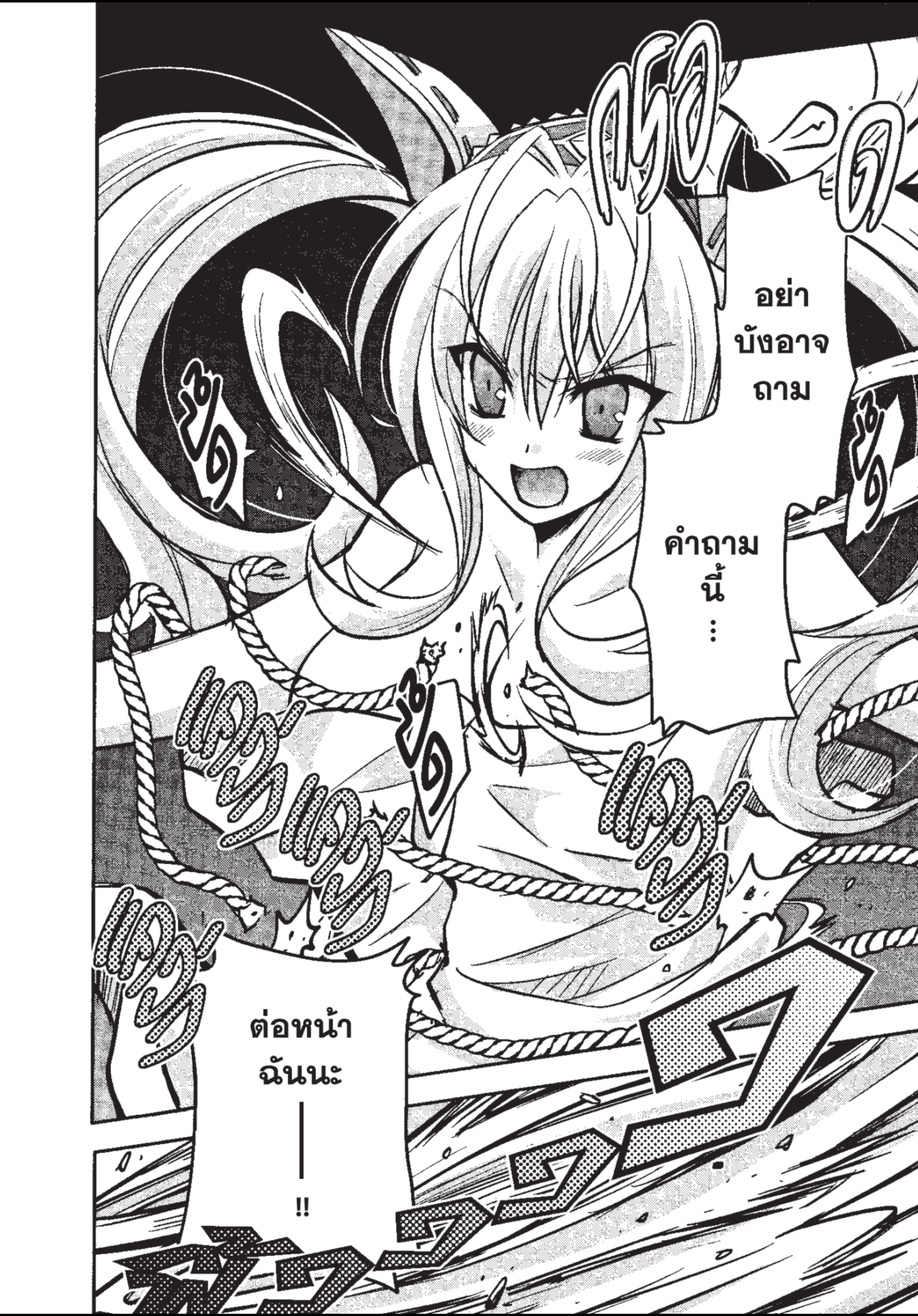 ราชันตกสวรรค์กับดินแดนล่มสลาย เล่ม1 out 060