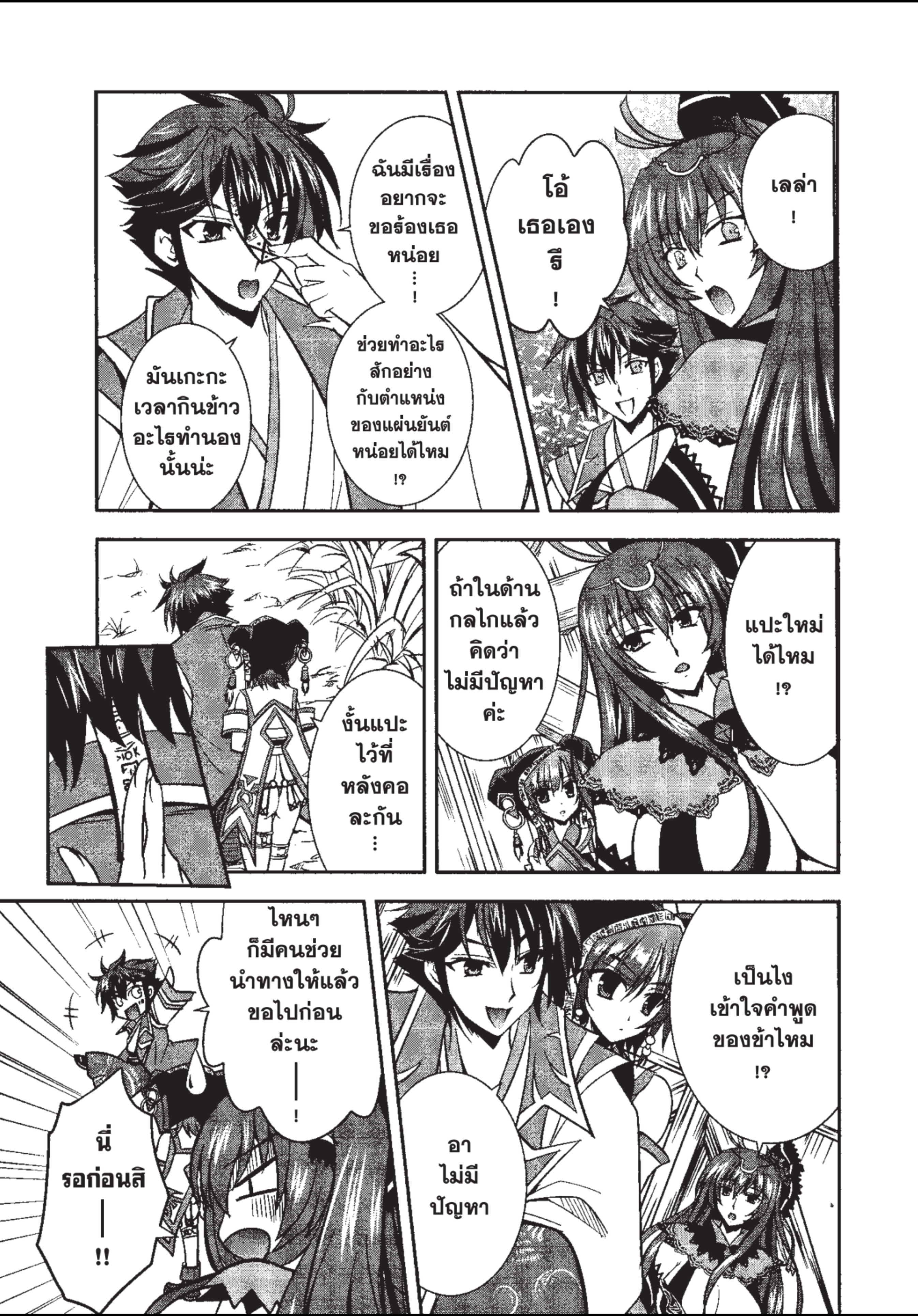 ราชันตกสวรรค์กับดินแดนล่มสลาย เล่ม1 out 069