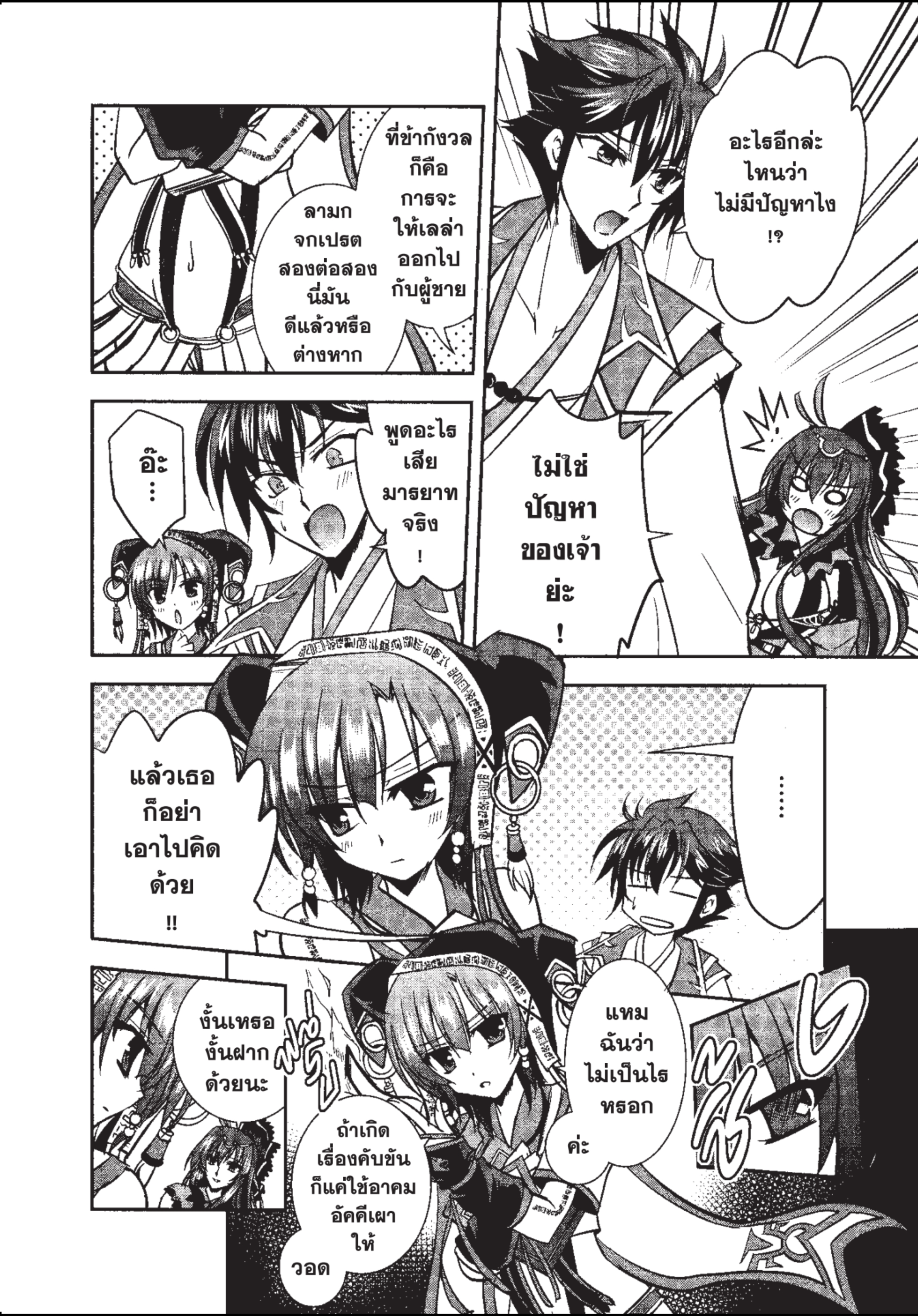 ราชันตกสวรรค์กับดินแดนล่มสลาย เล่ม1 out 070