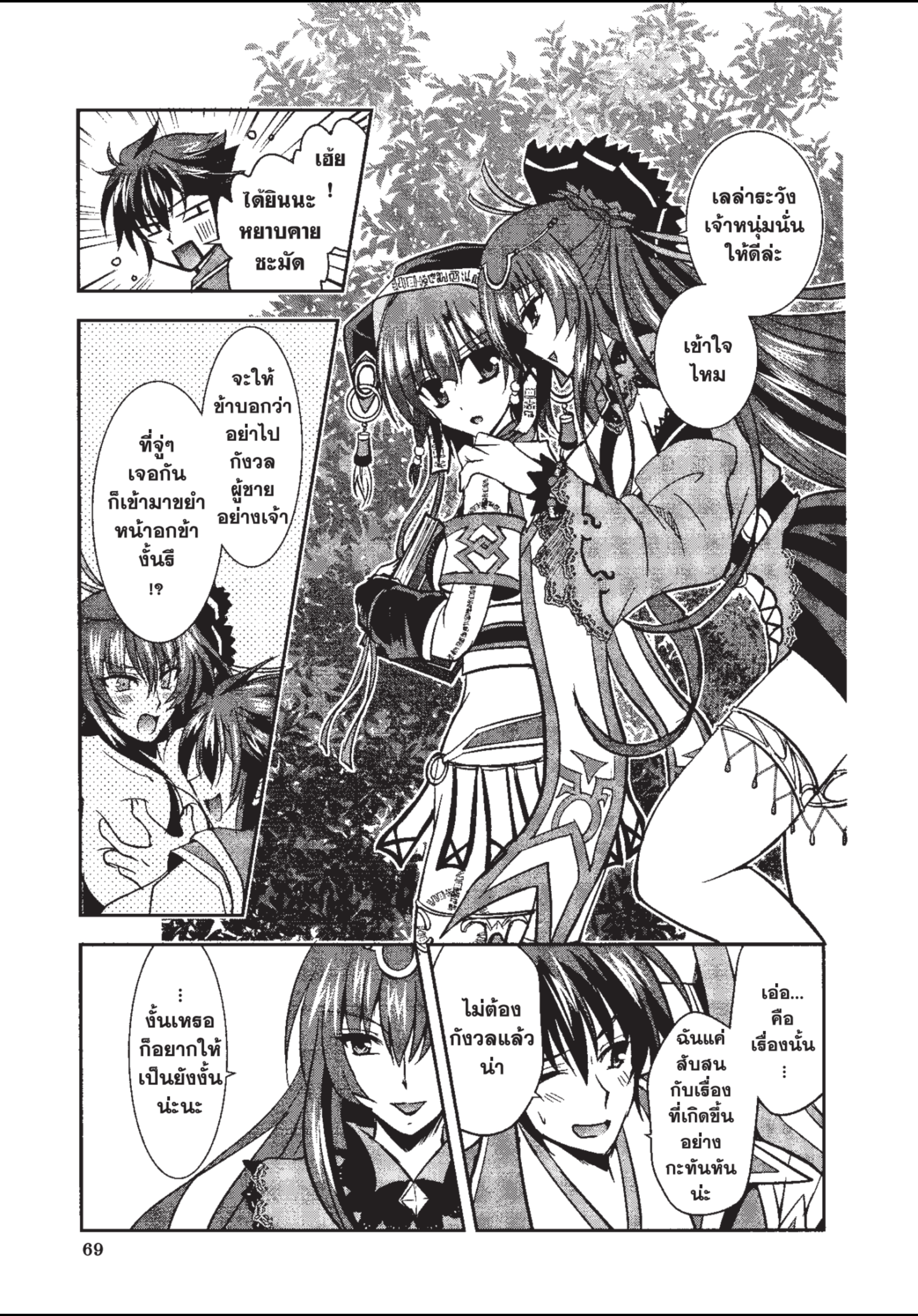 ราชันตกสวรรค์กับดินแดนล่มสลาย เล่ม1 out 071