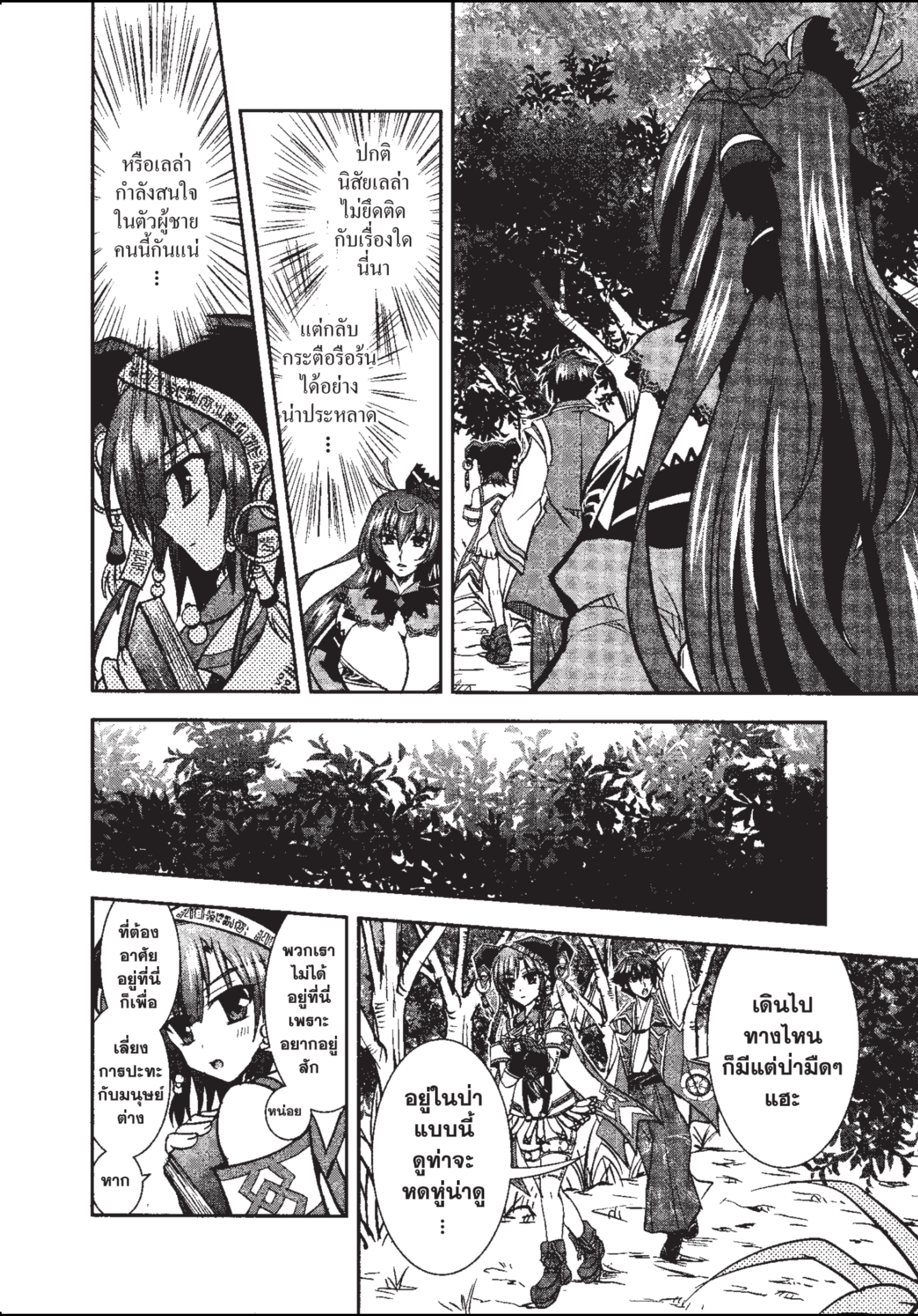 ราชันตกสวรรค์กับดินแดนล่มสลาย เล่ม1 out 072