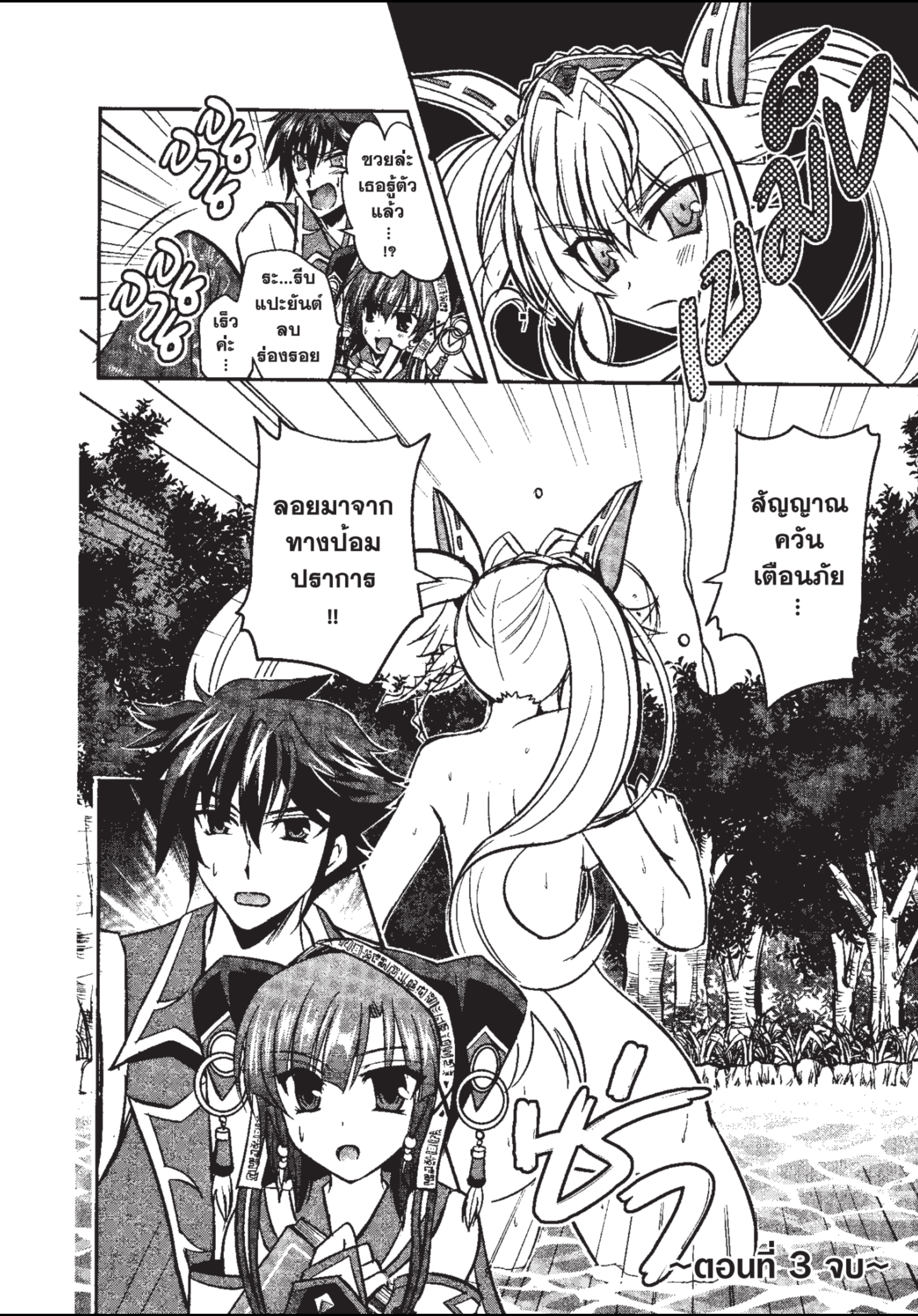 ราชันตกสวรรค์กับดินแดนล่มสลาย เล่ม1 out 080