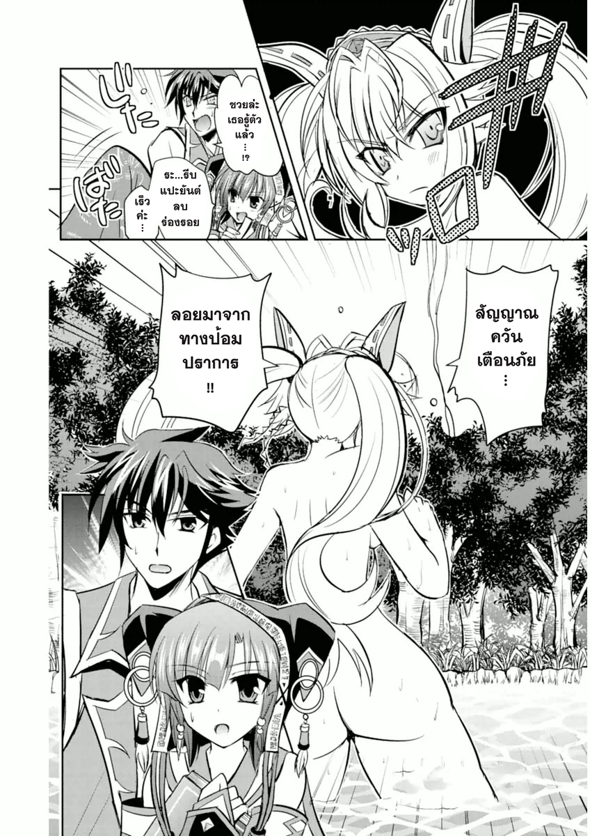 ราชันตกสวรรค์กับดินแดนล่มสลาย เล่ม1 out 080 2