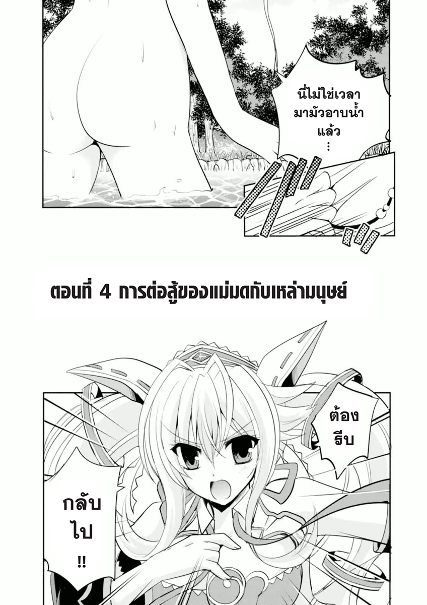 ราชันตกสวรรค์กับดินแดนล่มสลาย เล่ม1 out 081 2