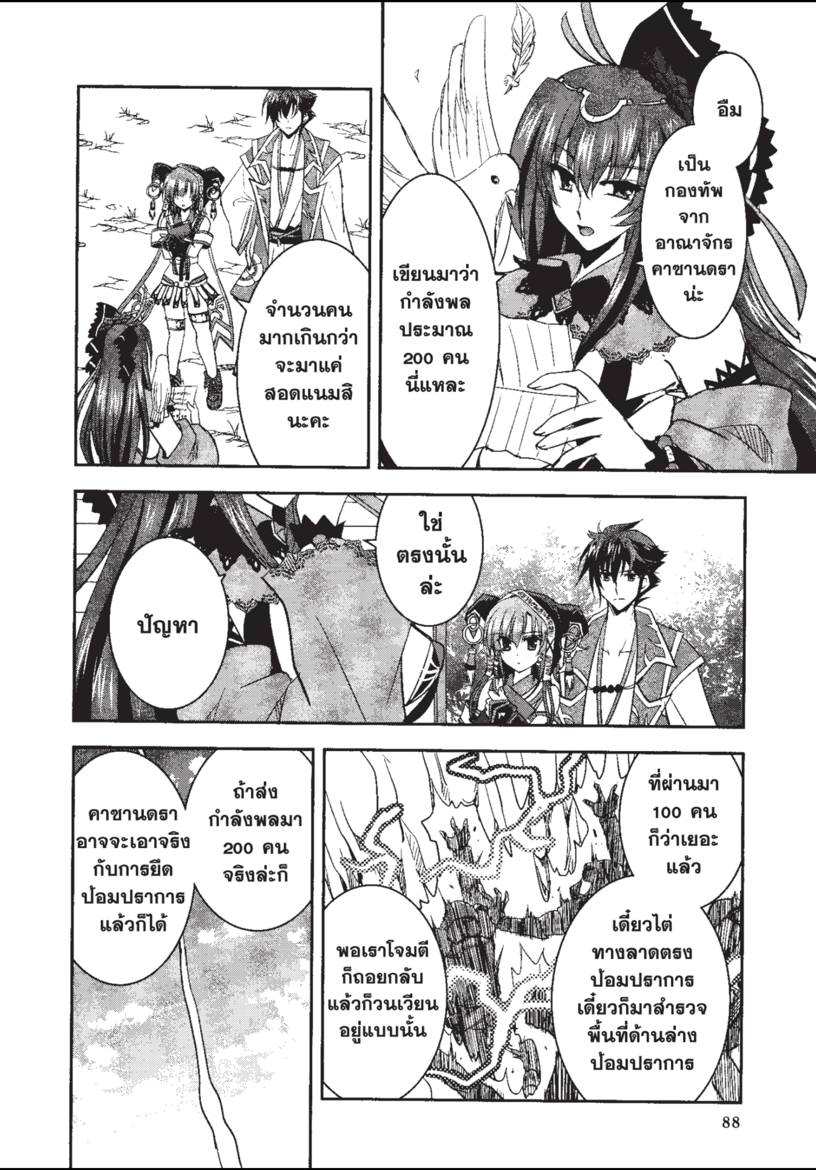 ราชันตกสวรรค์กับดินแดนล่มสลาย เล่ม1 out 090