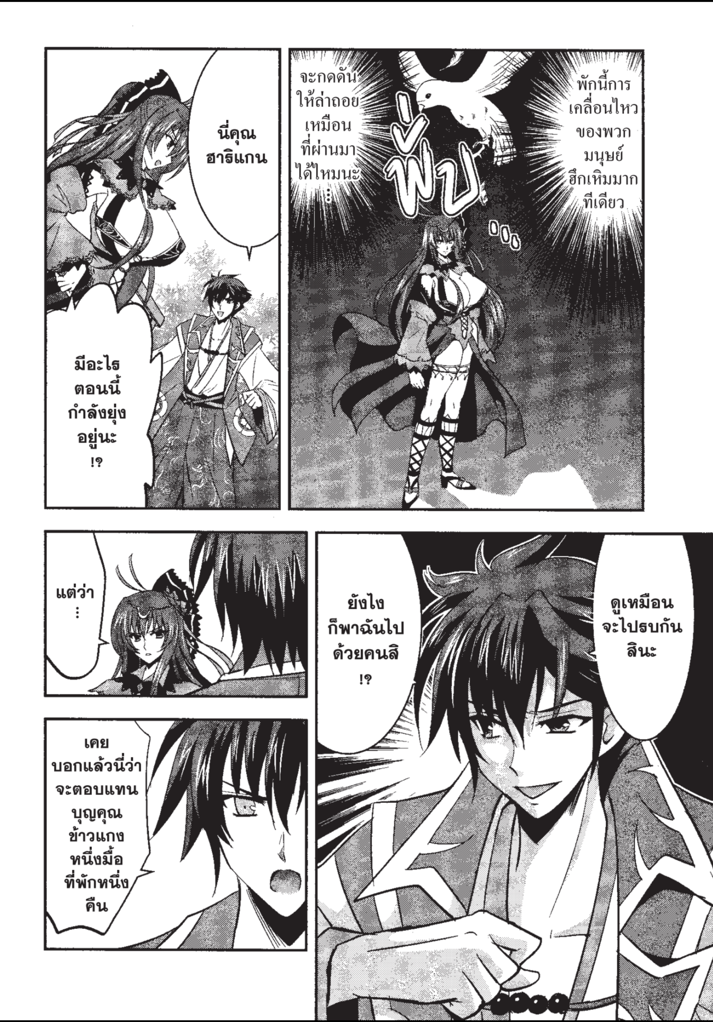 ราชันตกสวรรค์กับดินแดนล่มสลาย เล่ม1 out 092