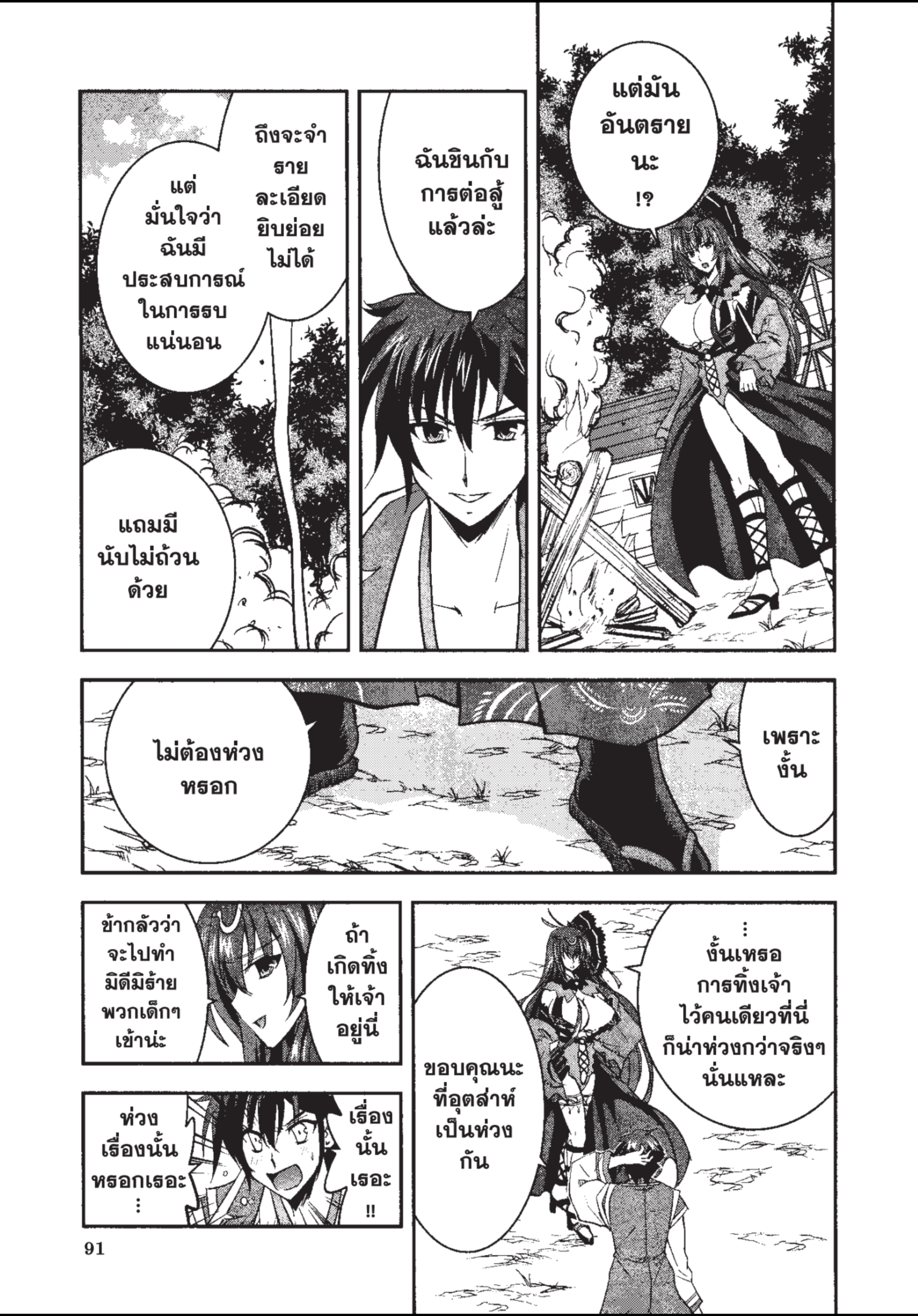 ราชันตกสวรรค์กับดินแดนล่มสลาย เล่ม1 out 093