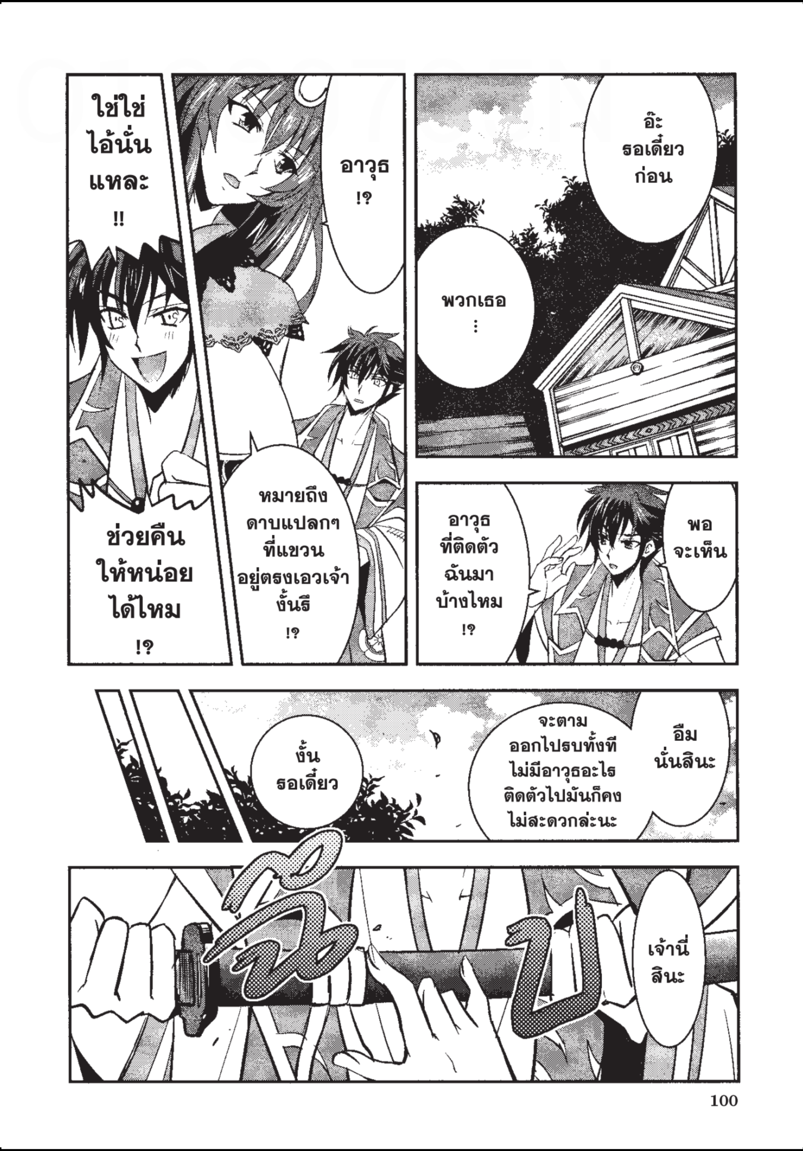 ราชันตกสวรรค์กับดินแดนล่มสลาย เล่ม1 out 102