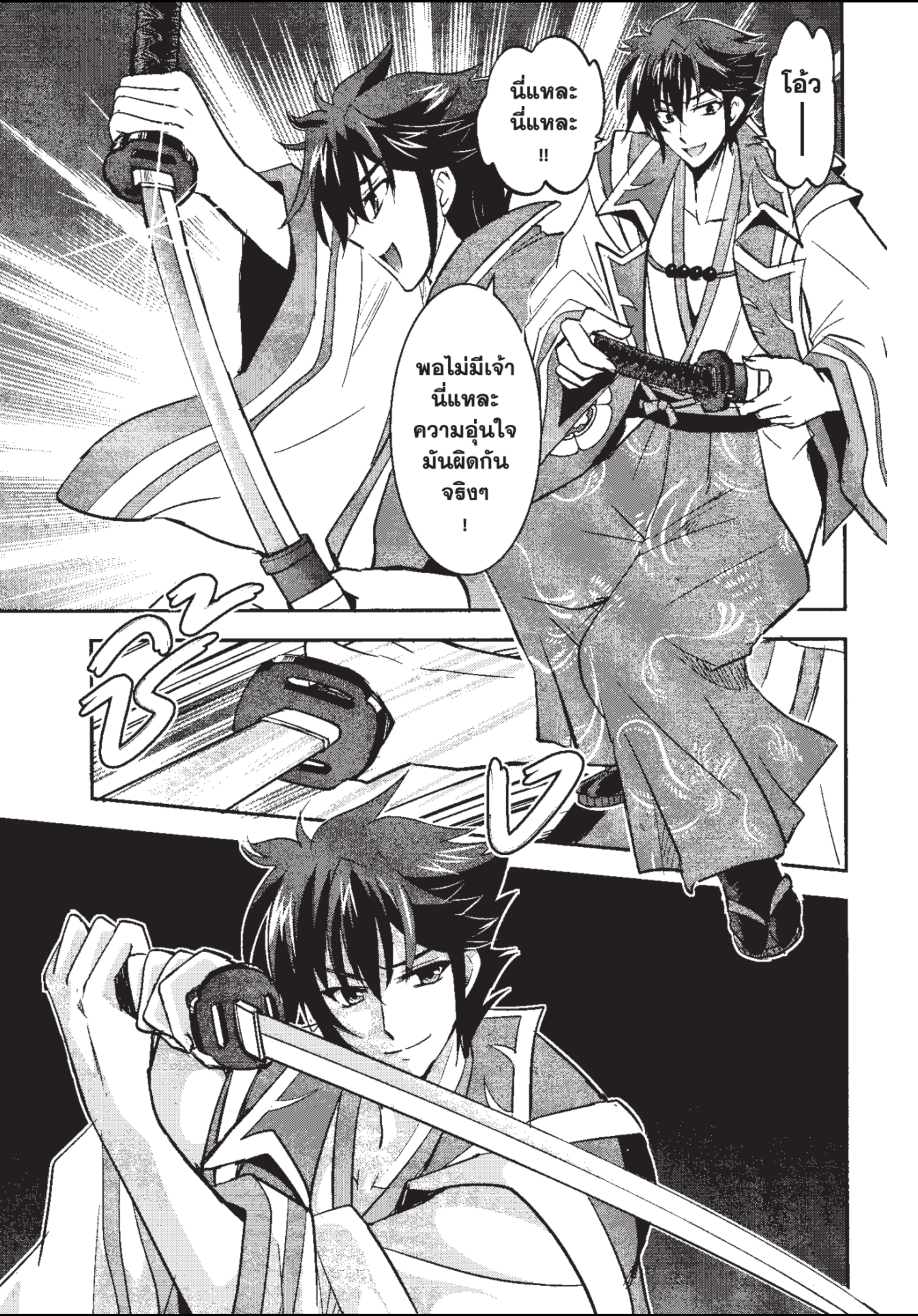 ราชันตกสวรรค์กับดินแดนล่มสลาย เล่ม1 out 103