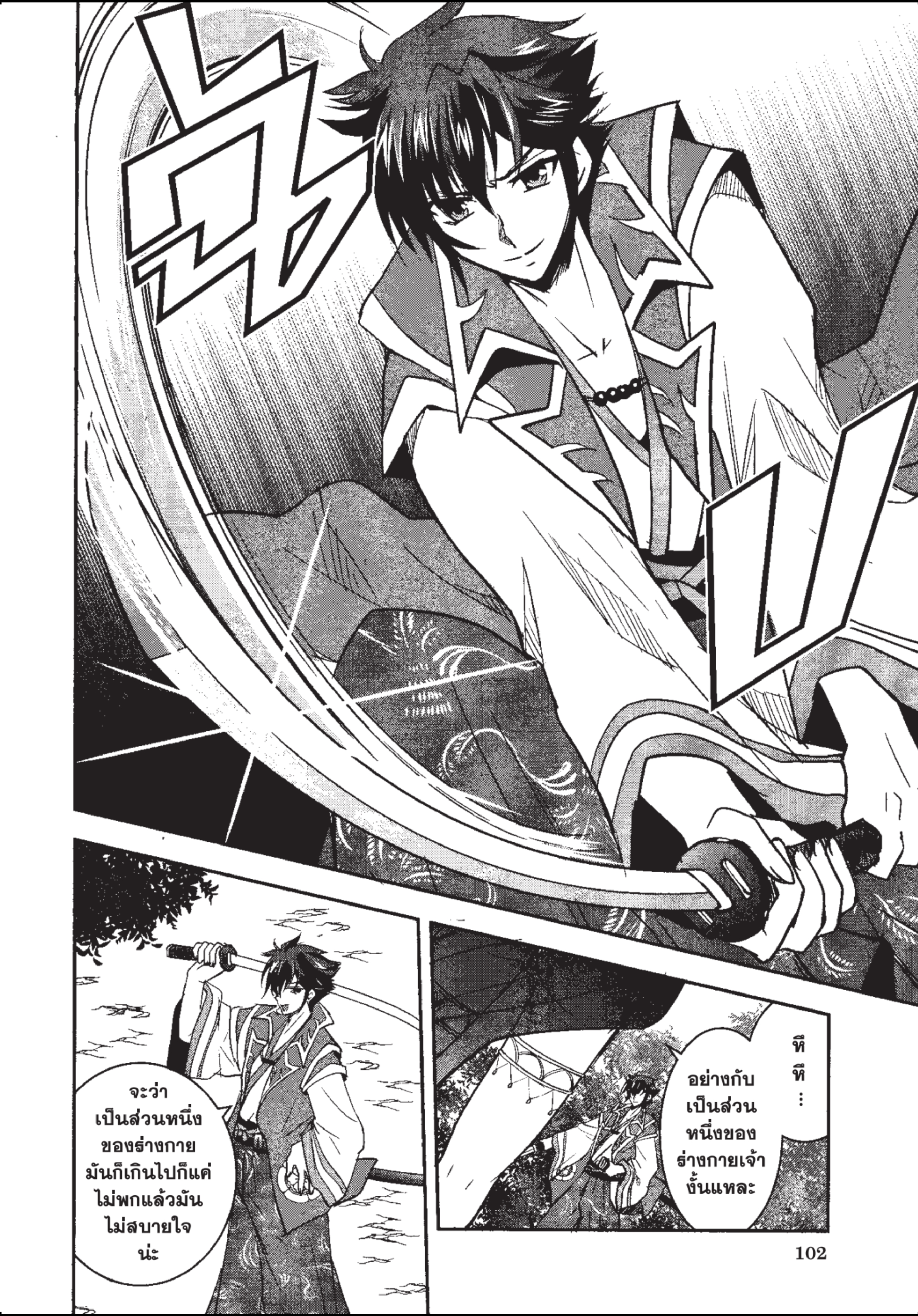ราชันตกสวรรค์กับดินแดนล่มสลาย เล่ม1 out 104