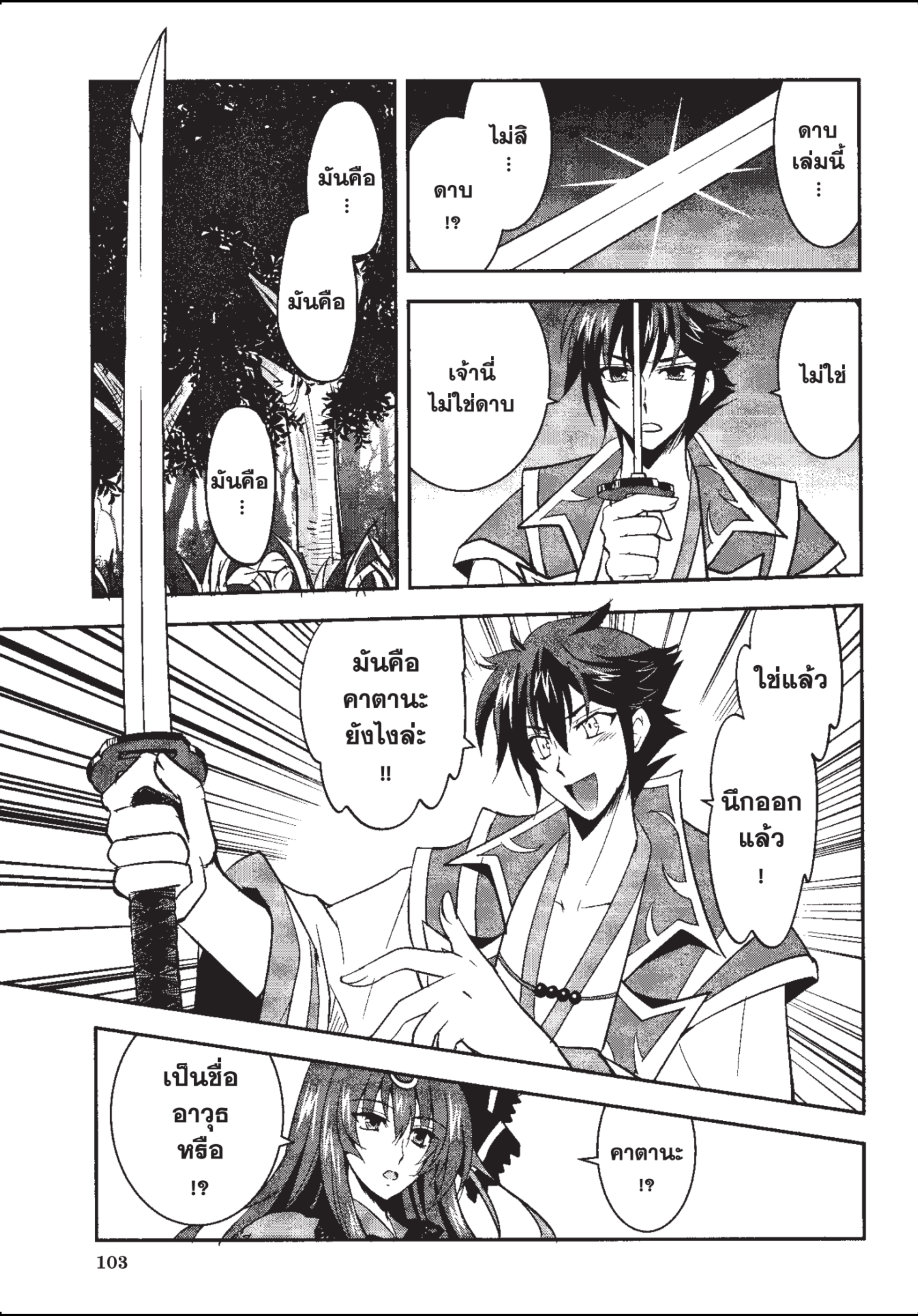 ราชันตกสวรรค์กับดินแดนล่มสลาย เล่ม1 out 105