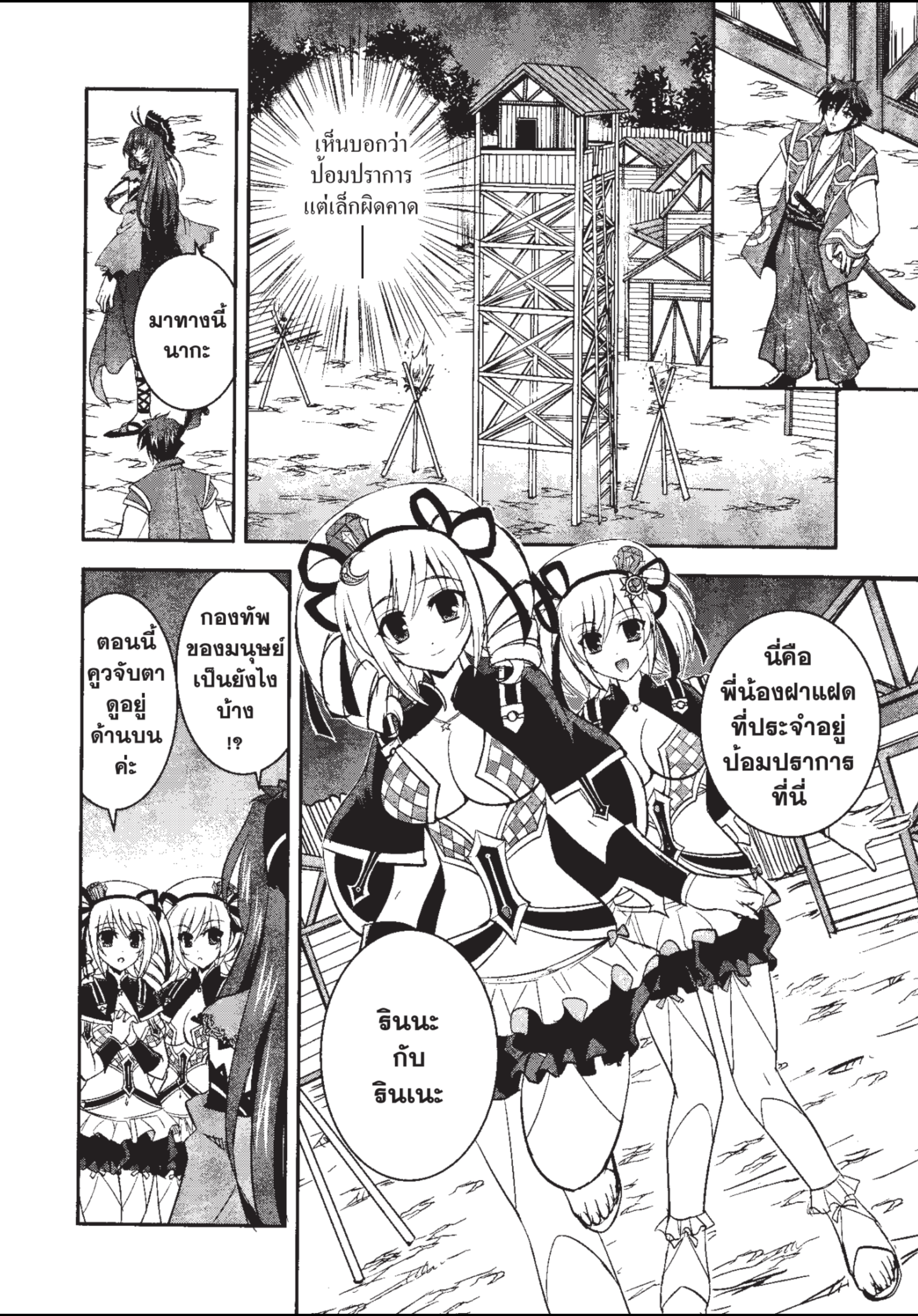 ราชันตกสวรรค์กับดินแดนล่มสลาย เล่ม1 out 112