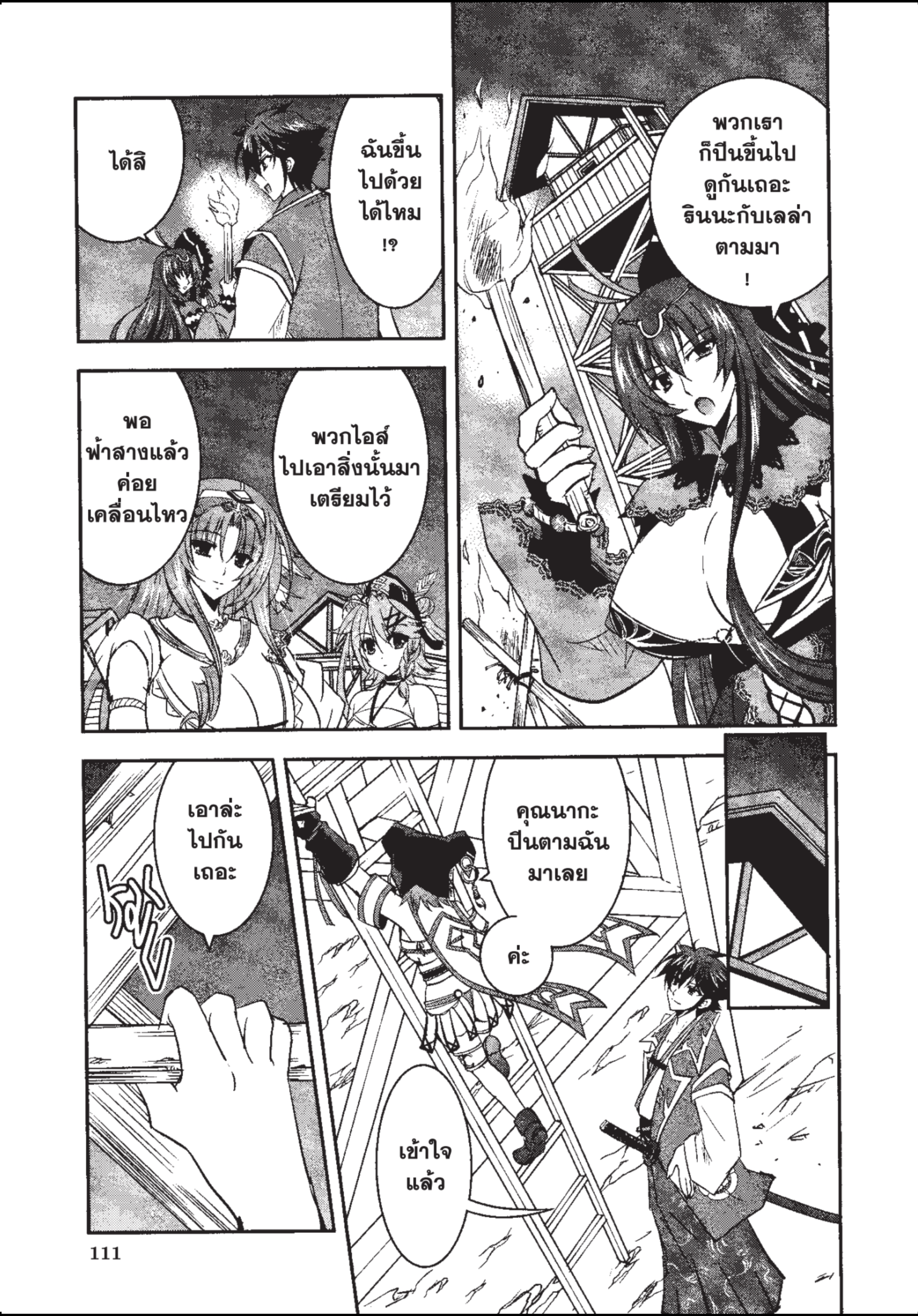 ราชันตกสวรรค์กับดินแดนล่มสลาย เล่ม1 out 113