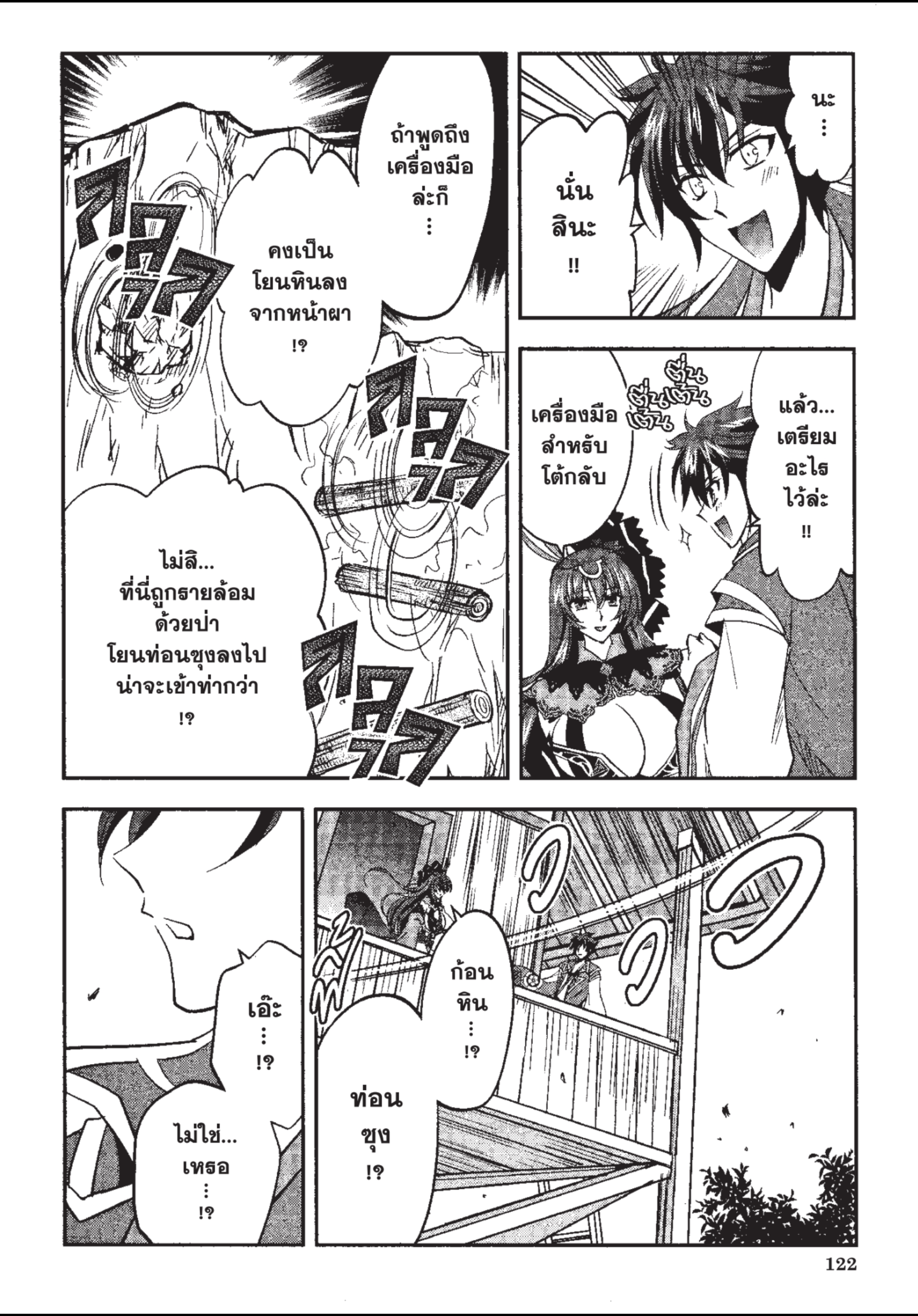 ราชันตกสวรรค์กับดินแดนล่มสลาย เล่ม1 out 124