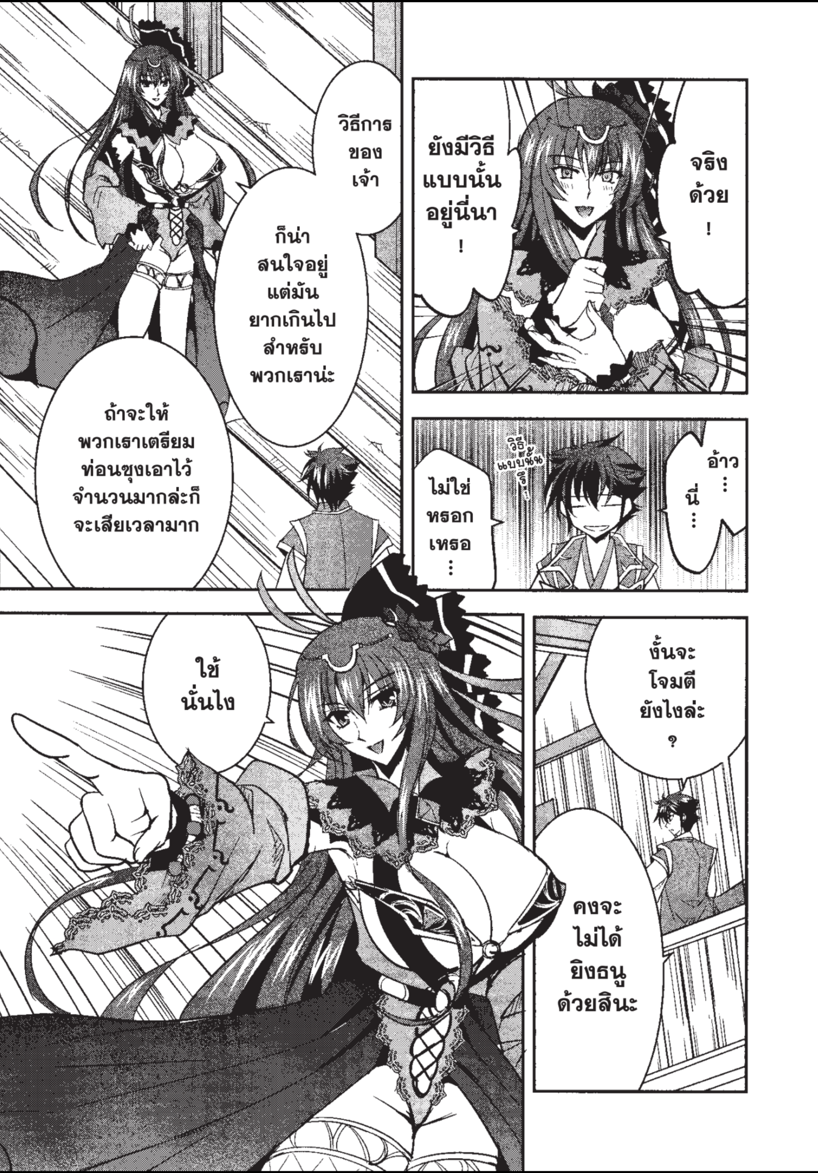 ราชันตกสวรรค์กับดินแดนล่มสลาย เล่ม1 out 125