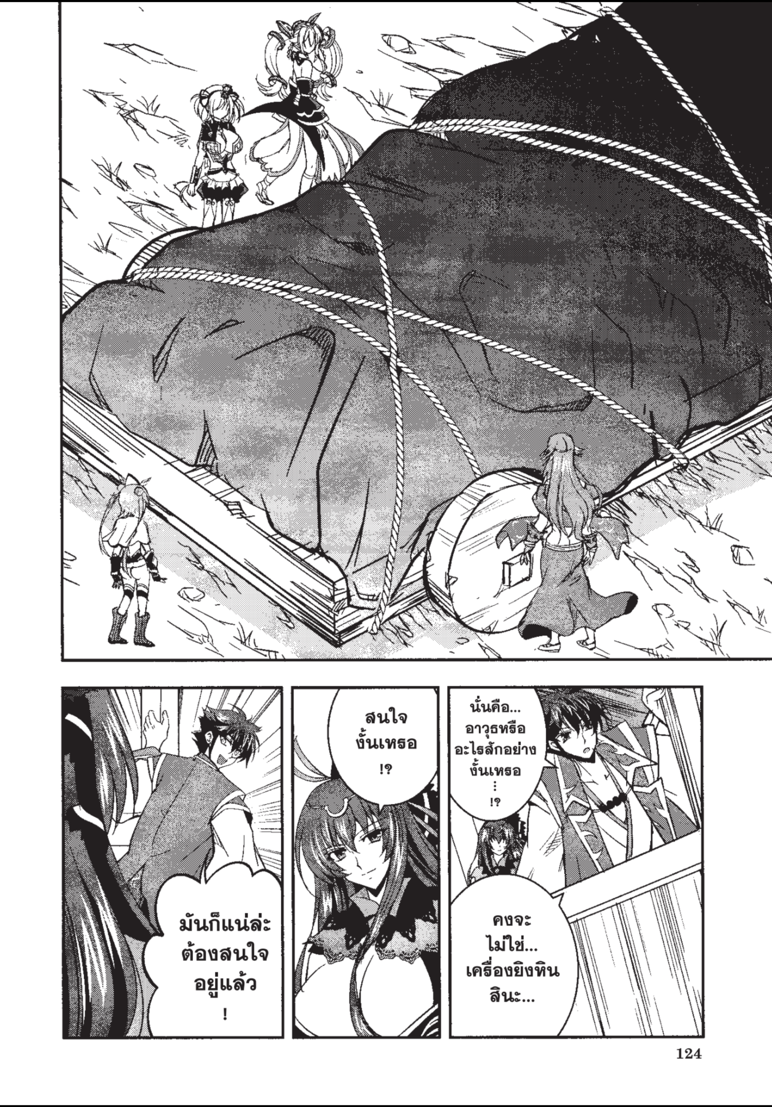 ราชันตกสวรรค์กับดินแดนล่มสลาย เล่ม1 out 126