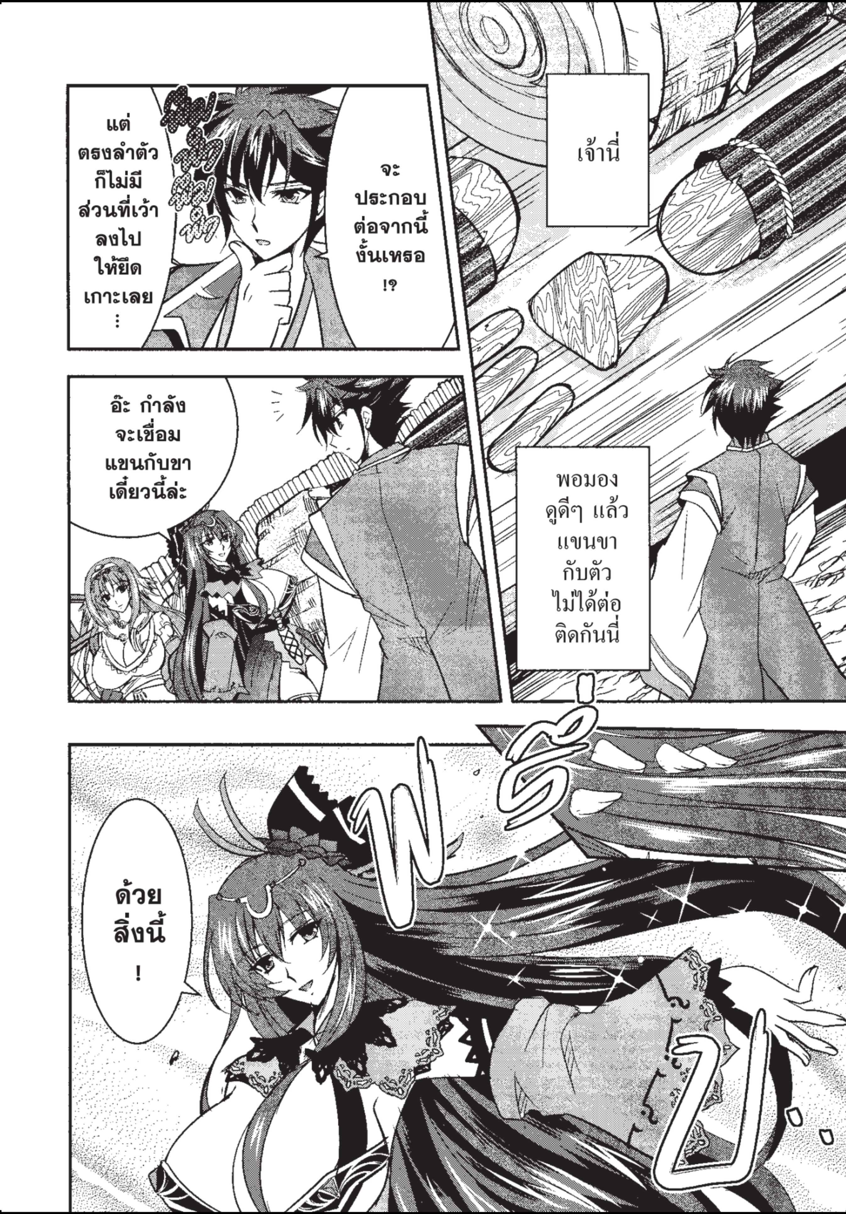 ราชันตกสวรรค์กับดินแดนล่มสลาย เล่ม1 out 136