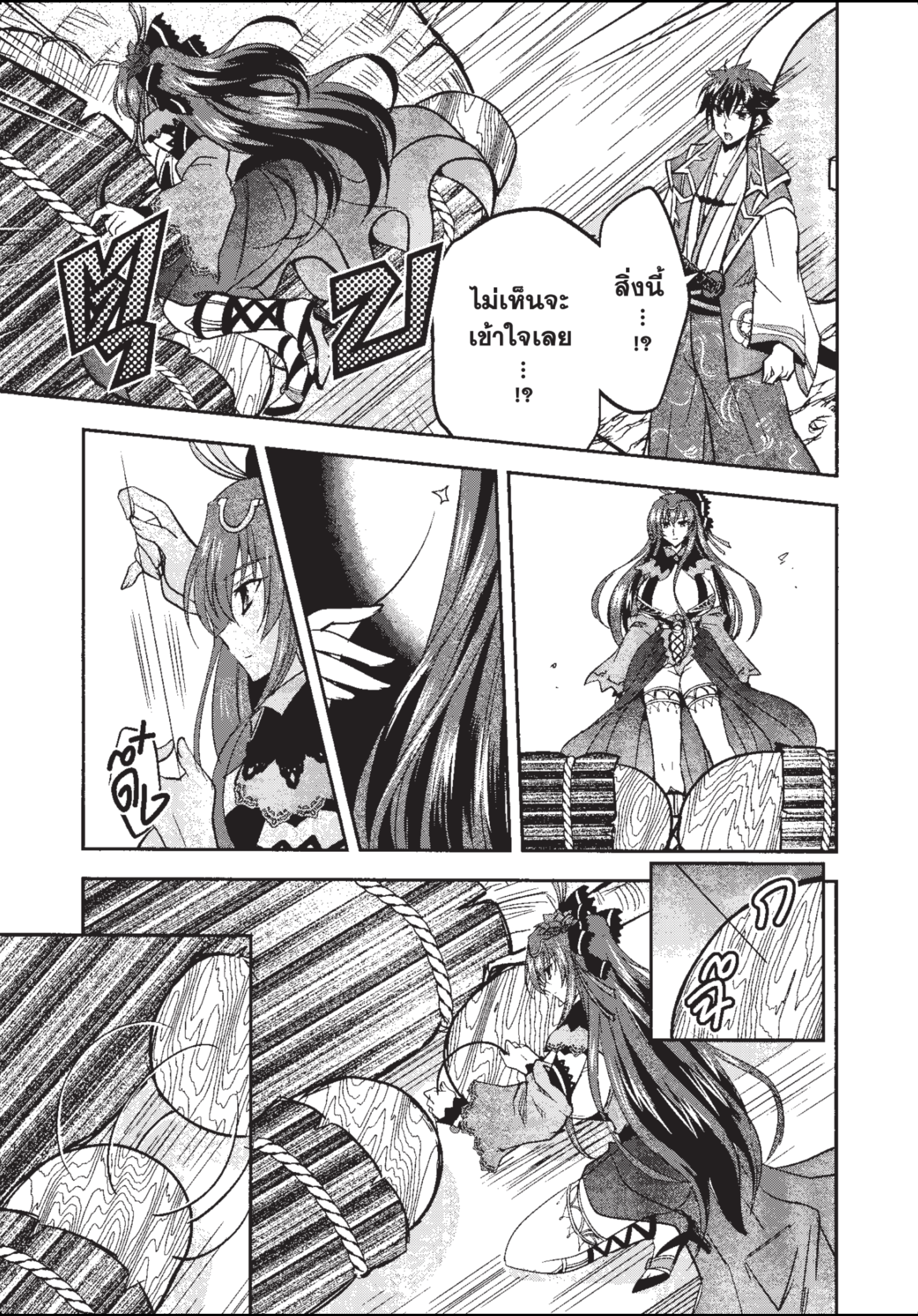 ราชันตกสวรรค์กับดินแดนล่มสลาย เล่ม1 out 137