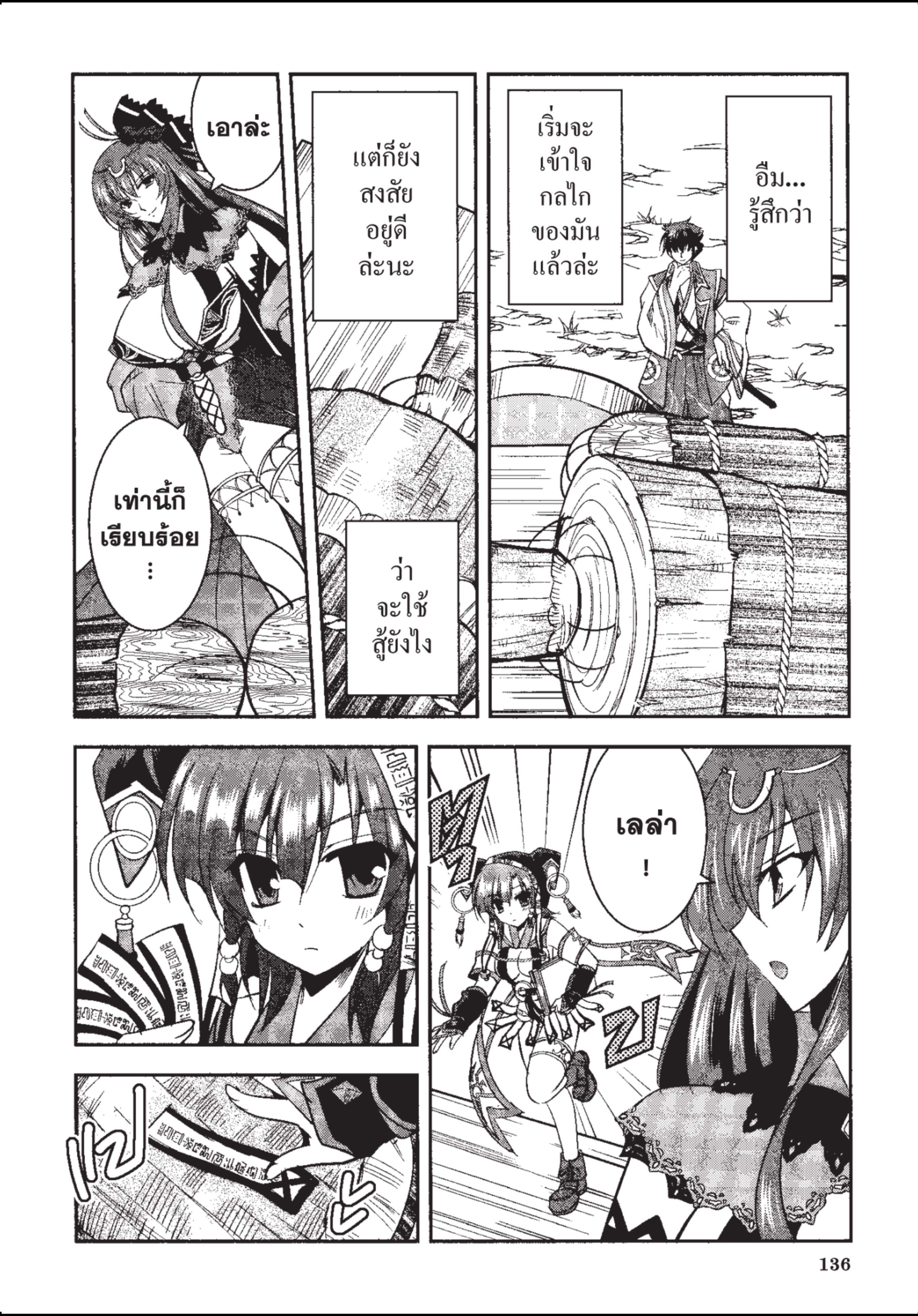 ราชันตกสวรรค์กับดินแดนล่มสลาย เล่ม1 out 138