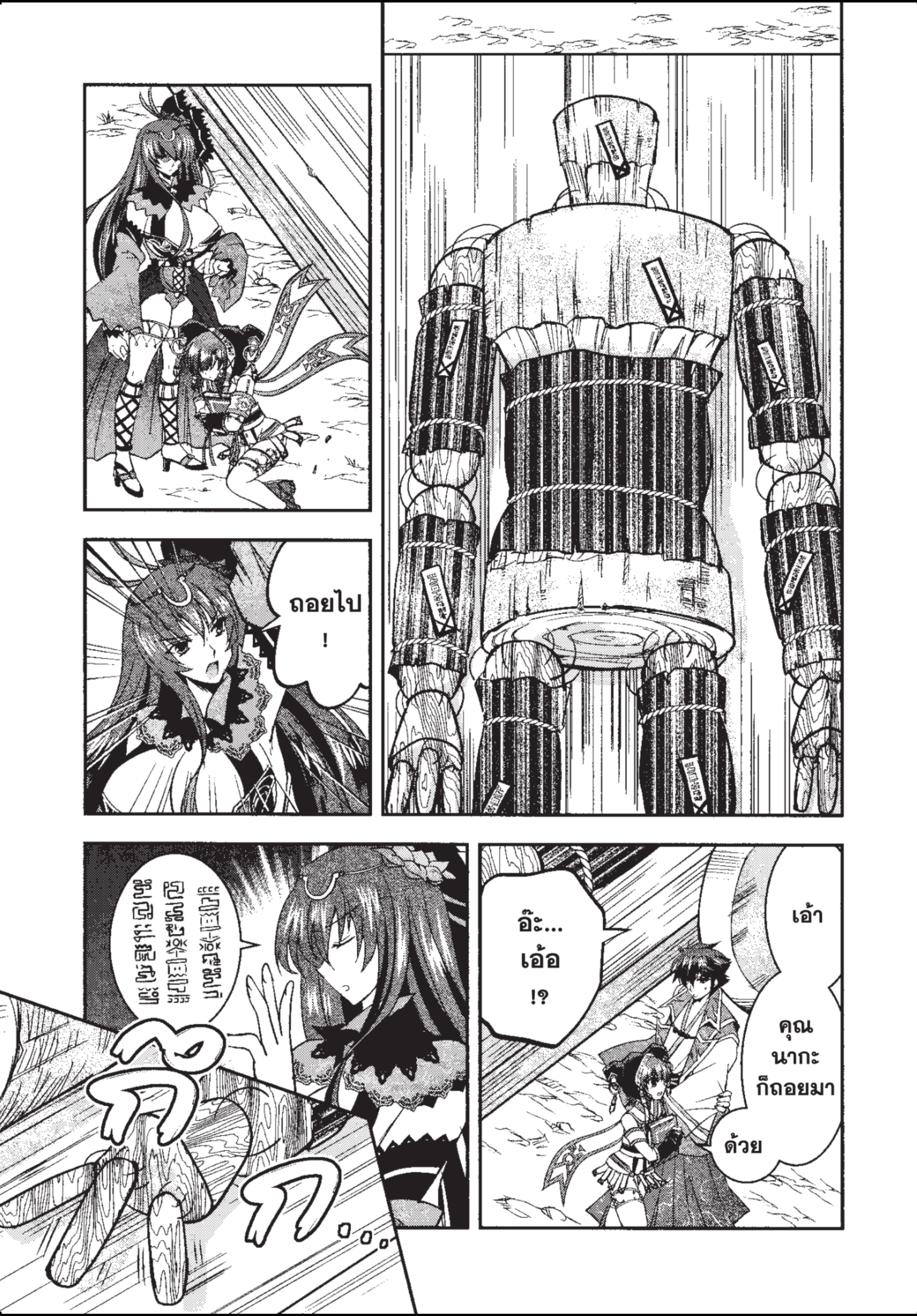 ราชันตกสวรรค์กับดินแดนล่มสลาย เล่ม1 out 139