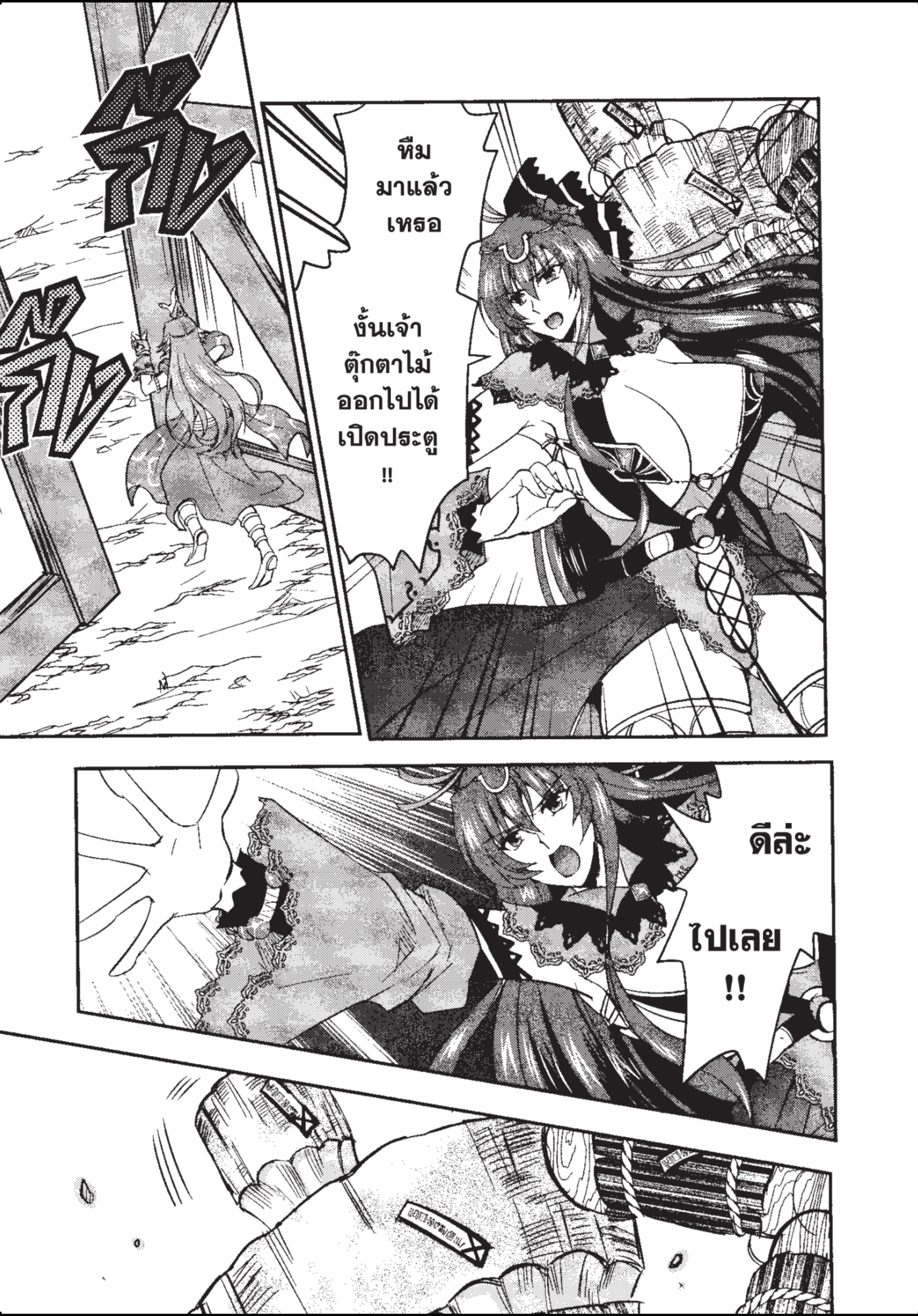 ราชันตกสวรรค์กับดินแดนล่มสลาย เล่ม1 out 147
