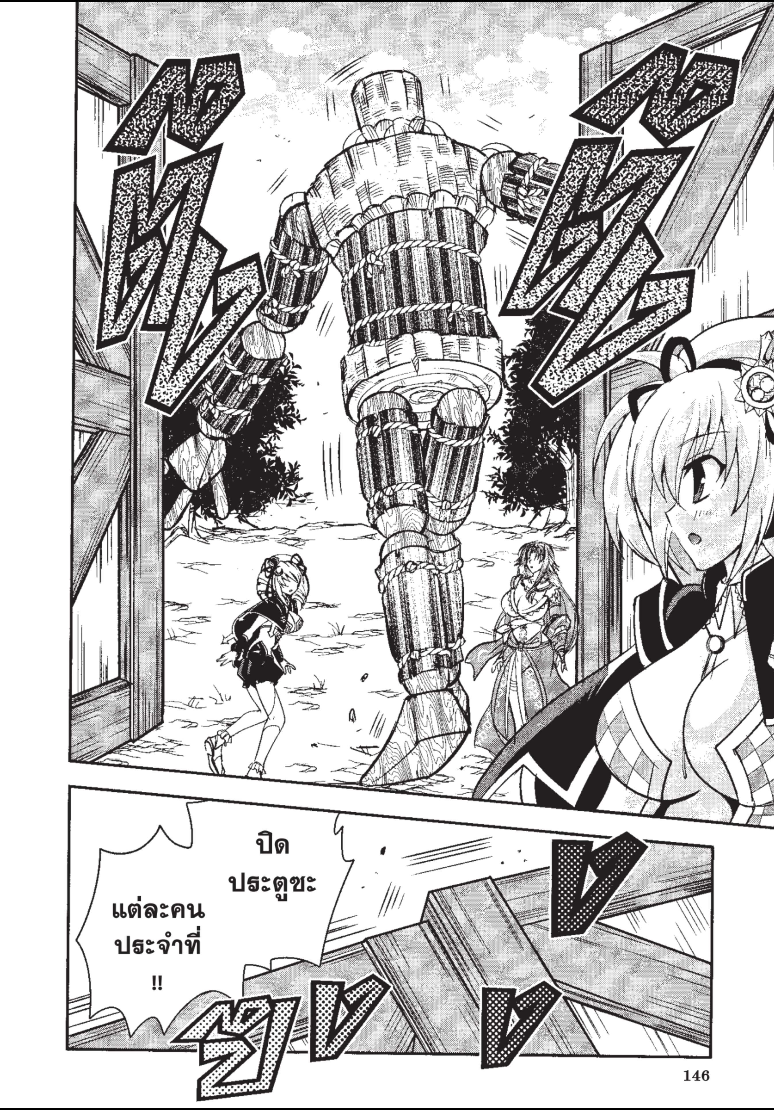 ราชันตกสวรรค์กับดินแดนล่มสลาย เล่ม1 out 148