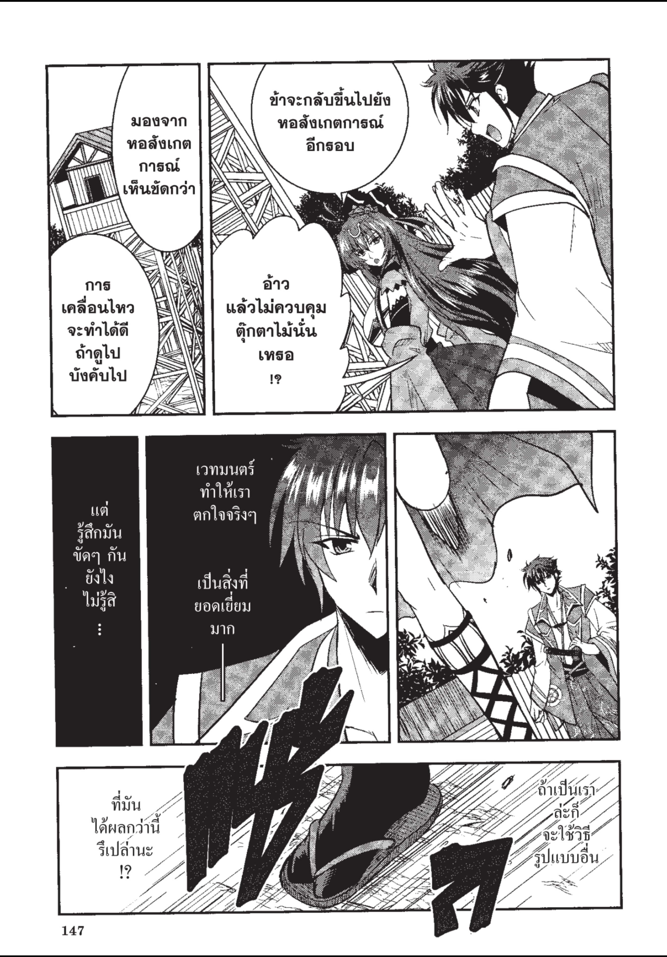 ราชันตกสวรรค์กับดินแดนล่มสลาย เล่ม1 out 149