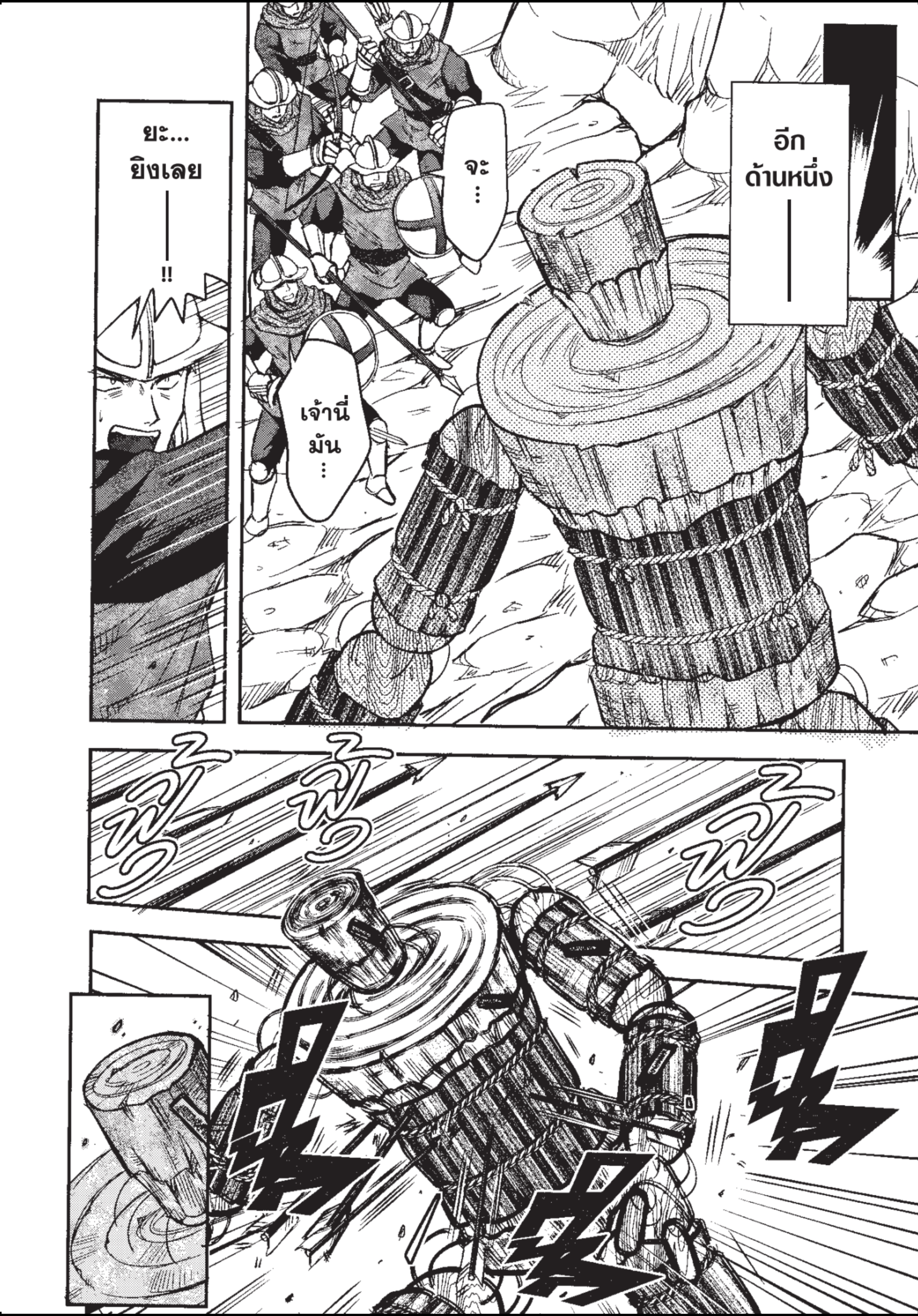 ราชันตกสวรรค์กับดินแดนล่มสลาย เล่ม1 out 150