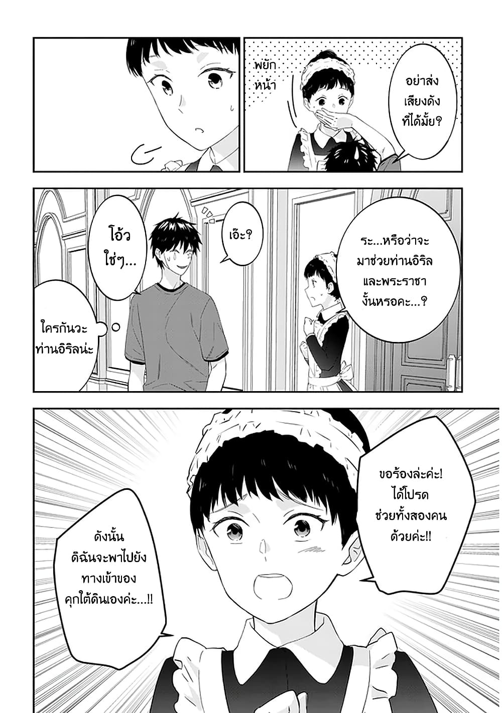 Maou ni Natta node, Dungeon Tsukutte Jingai Musume to Honobono suru 33 (13)