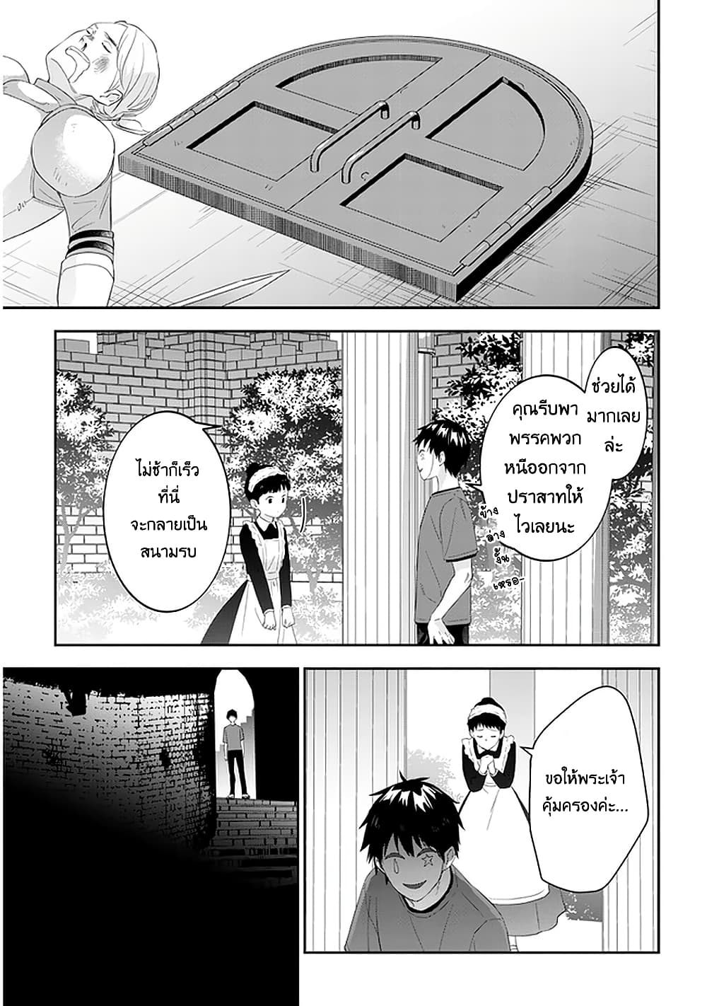 Maou ni Natta node, Dungeon Tsukutte Jingai Musume to Honobono suru 33 (14)