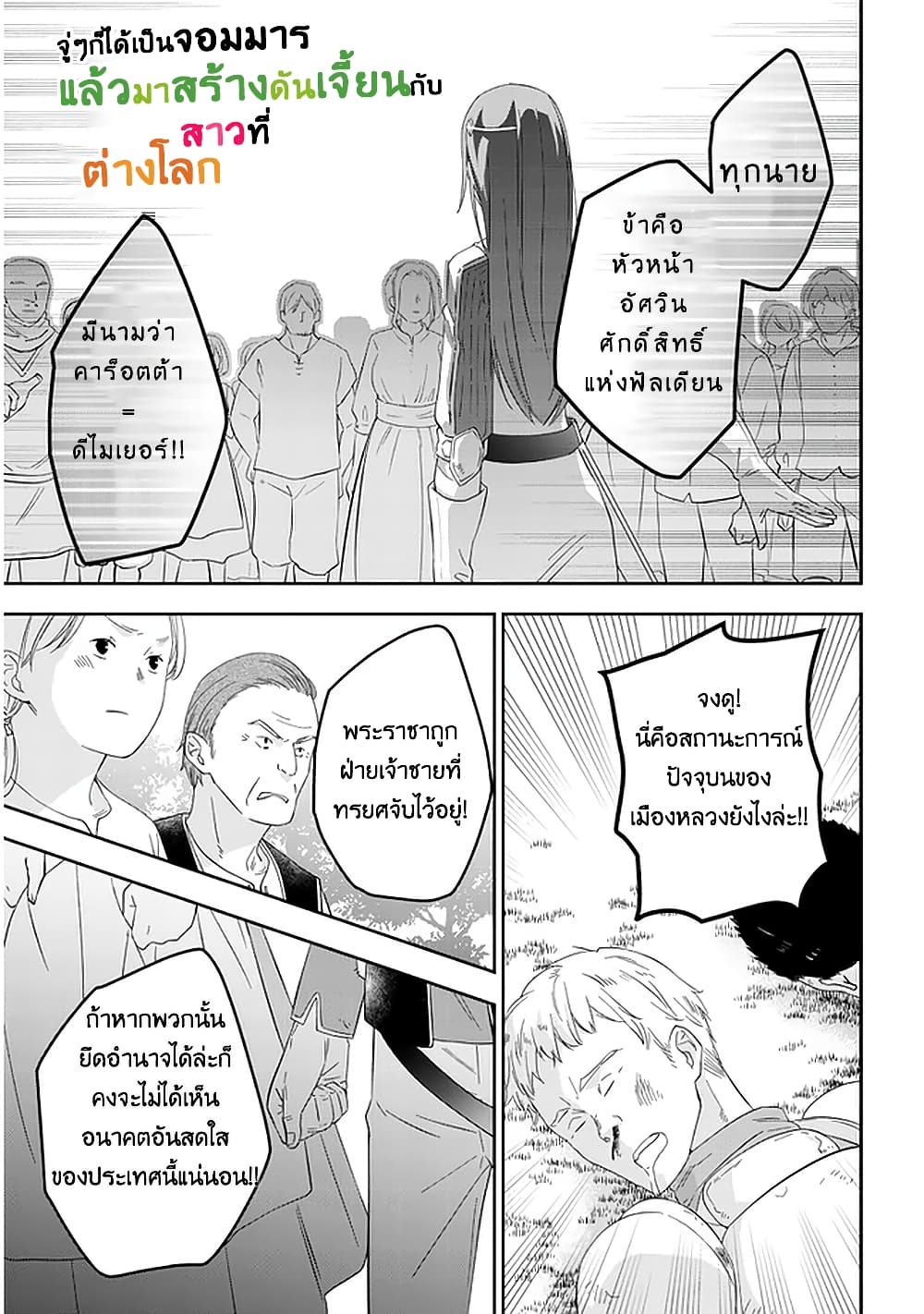 Maou ni Natta node, Dungeon Tsukutte Jingai Musume to Honobono suru 33 (2)