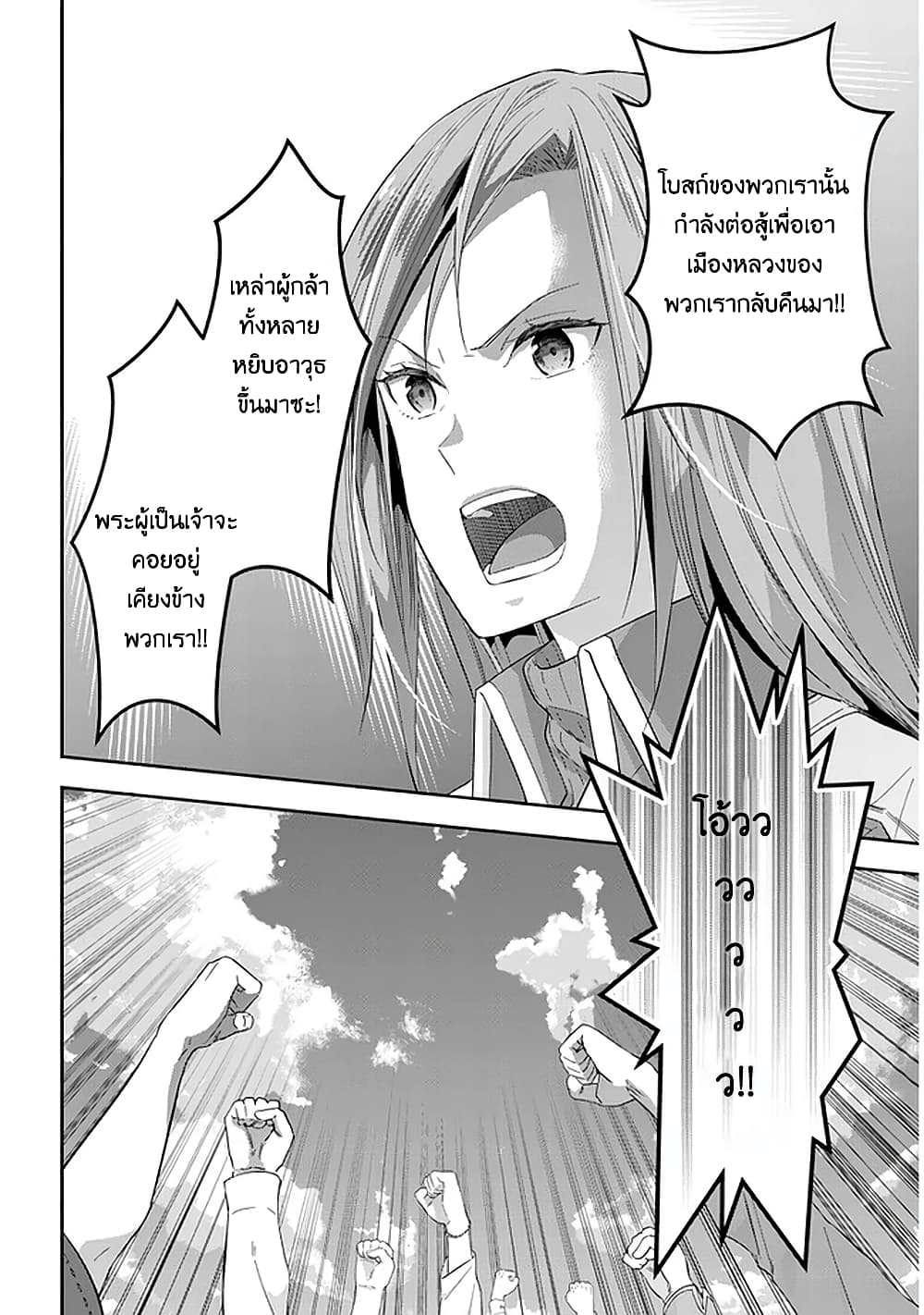 Maou ni Natta node, Dungeon Tsukutte Jingai Musume to Honobono suru 33 (3)