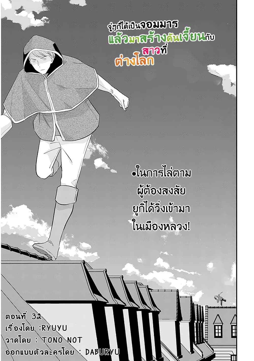 Maou ni Natta node, Dungeon Tsukutte Jingai Musume to Honobono suru 33 (4)