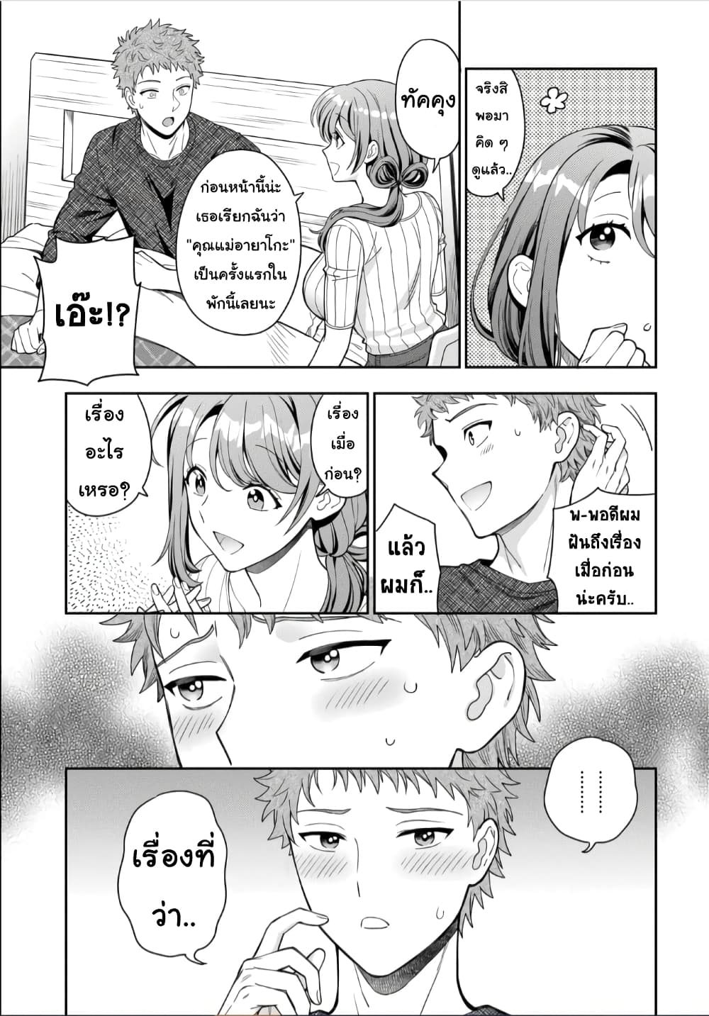 Musume Janakute, Watashi (Mama) ga Suki Nano! 9.3 (2)