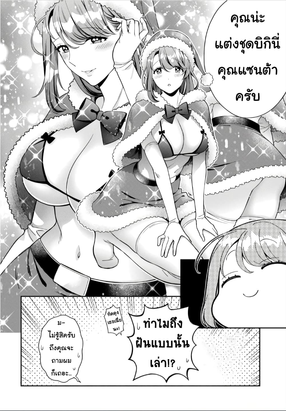 Musume Janakute, Watashi (Mama) ga Suki Nano! 9.3 (3)