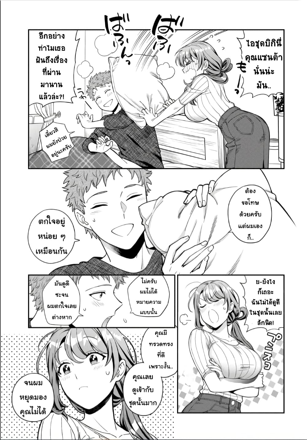 Musume Janakute, Watashi (Mama) ga Suki Nano! 9.3 (4)