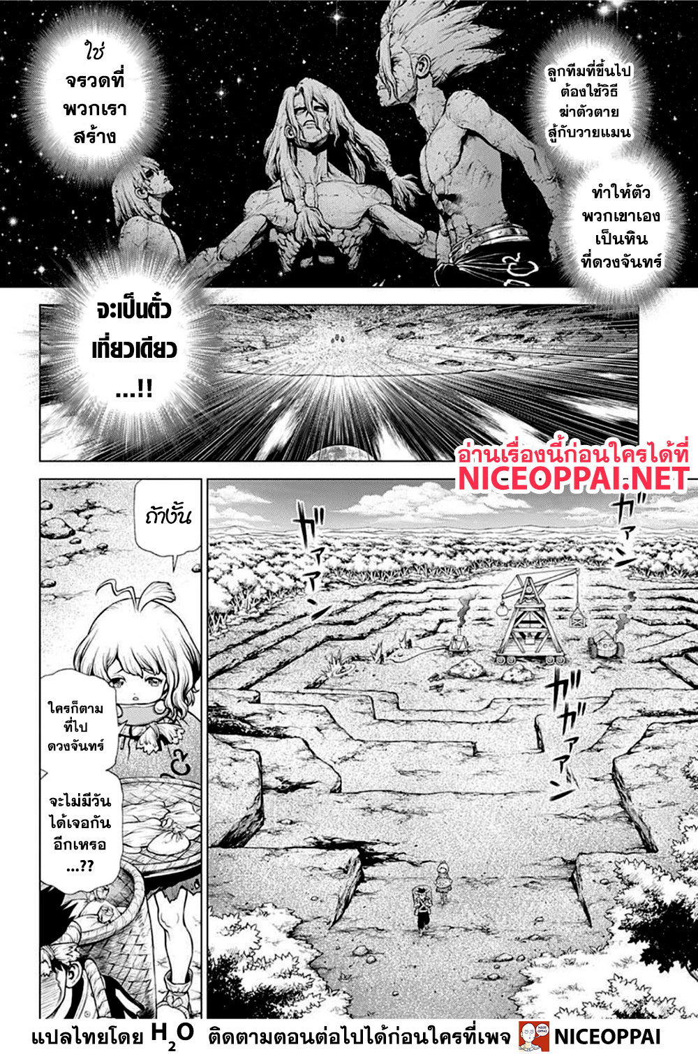 Dr. Stone 210 (2)