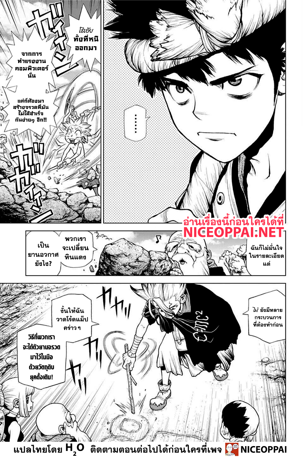 Dr. Stone 210 (3)