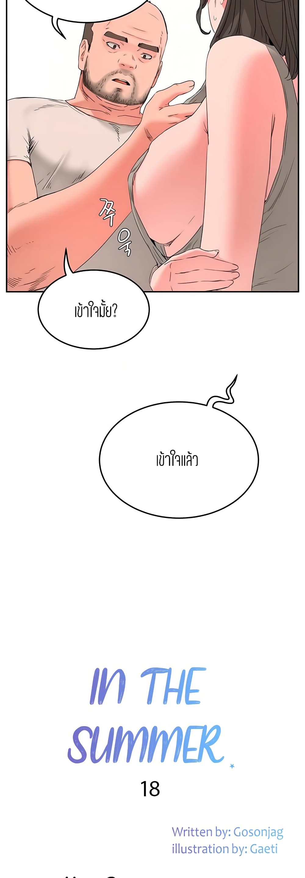 In The Summer 18 (5)
