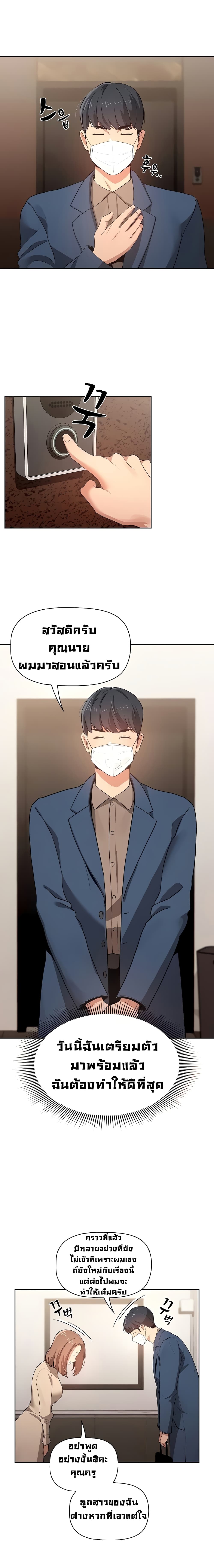 Private Tutoring in These Trying Times 3 (3)