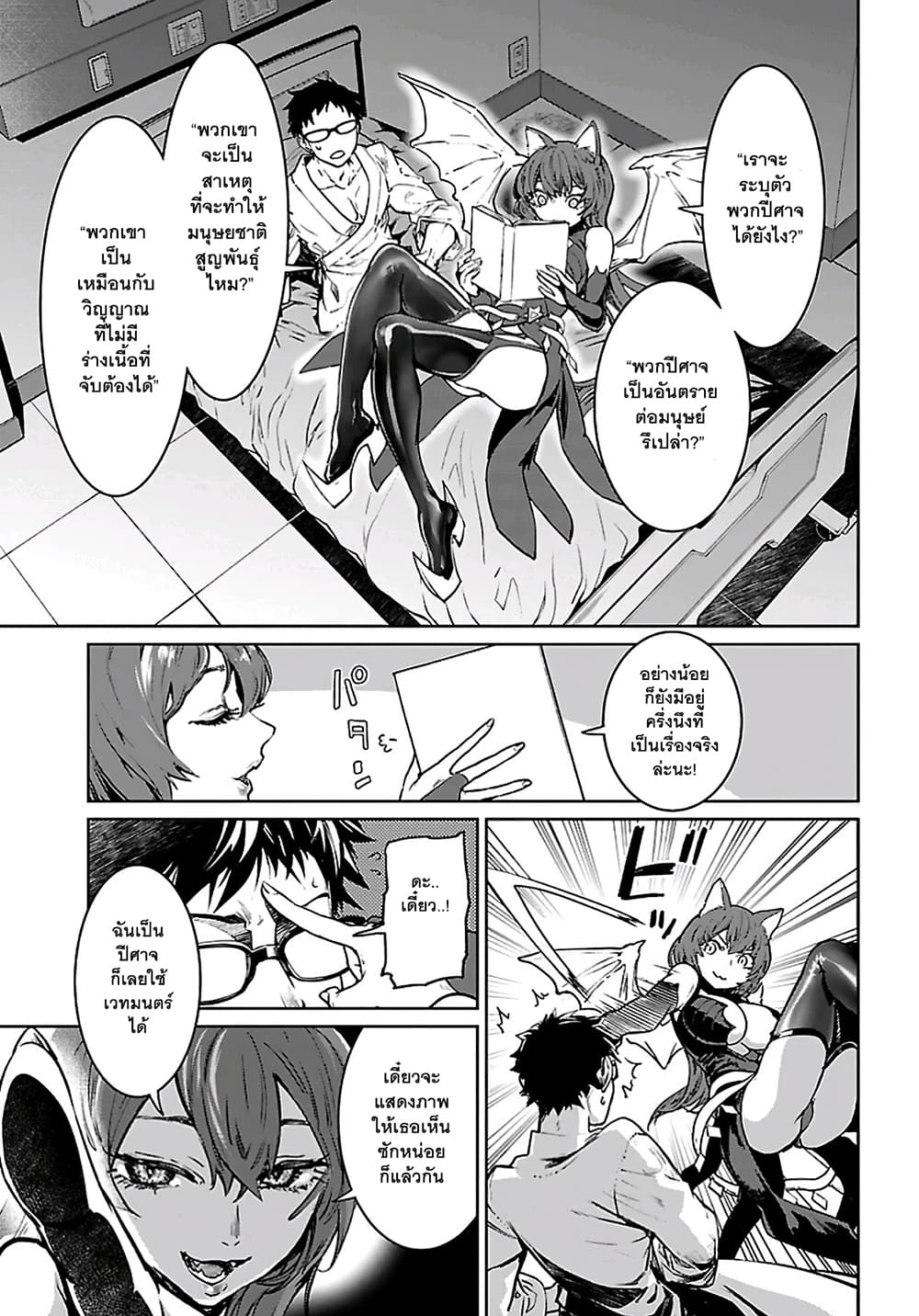 Succubus & Hitman 0 (6)