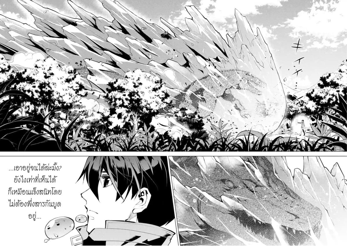 Tensei Kenja no Isekai Life 40.3 (12)