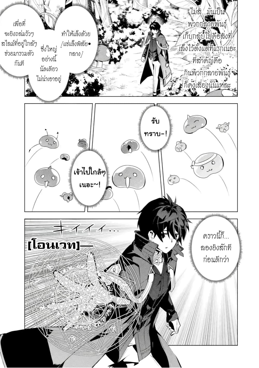 Tensei Kenja no Isekai Life 40.3 (2)