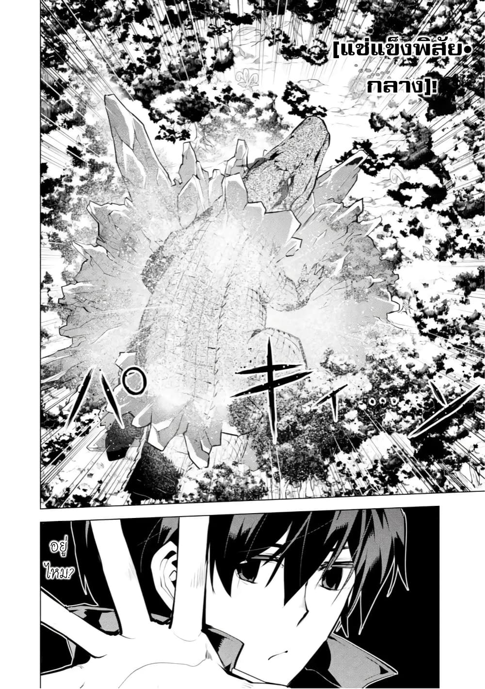 Tensei Kenja no Isekai Life 40.3 (3)