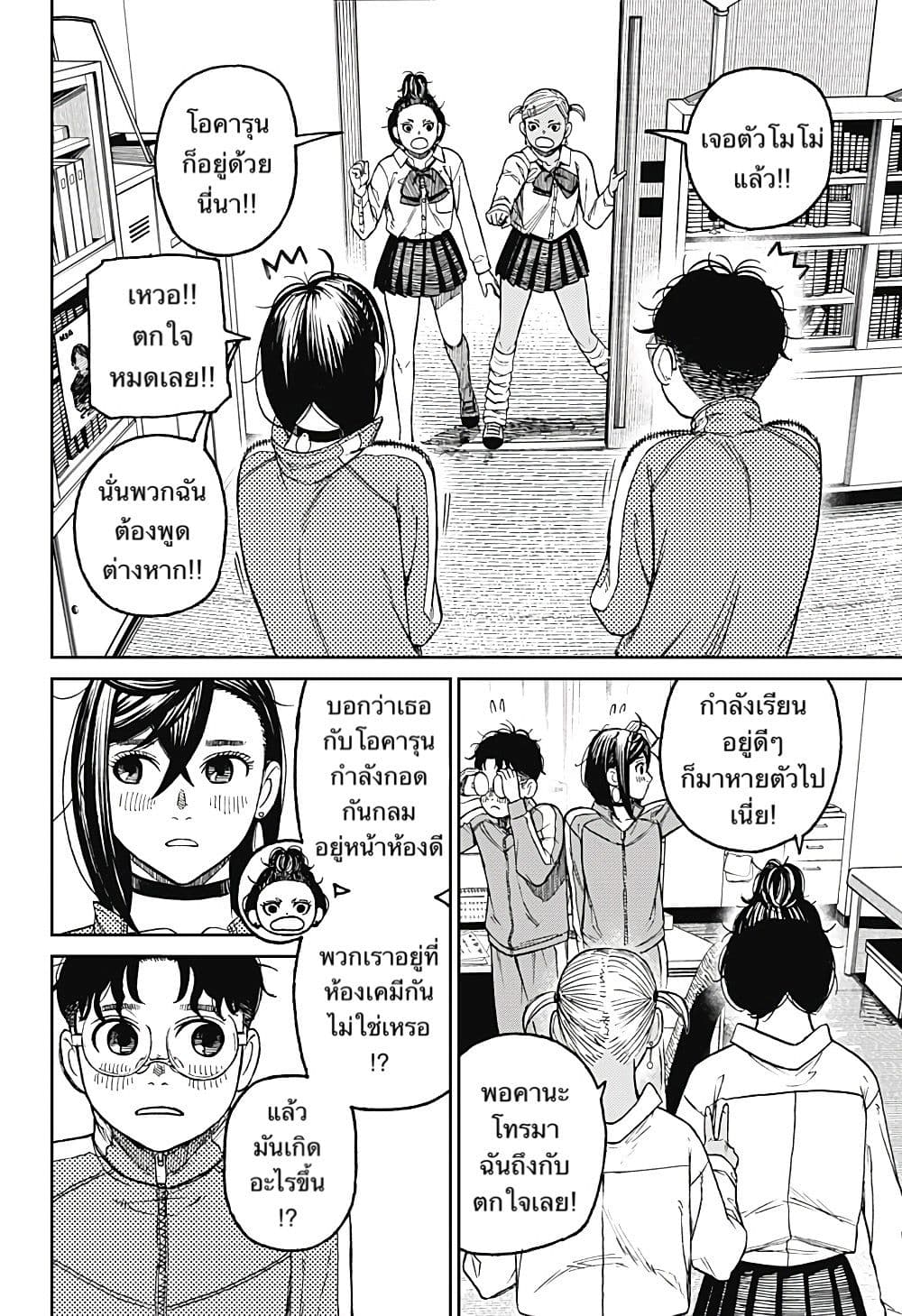Dandadan 26 (2)