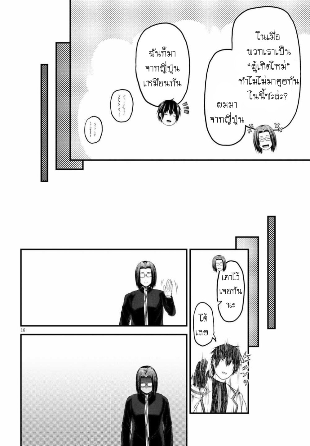 Murabito desu ga Nani ka 41 (16)