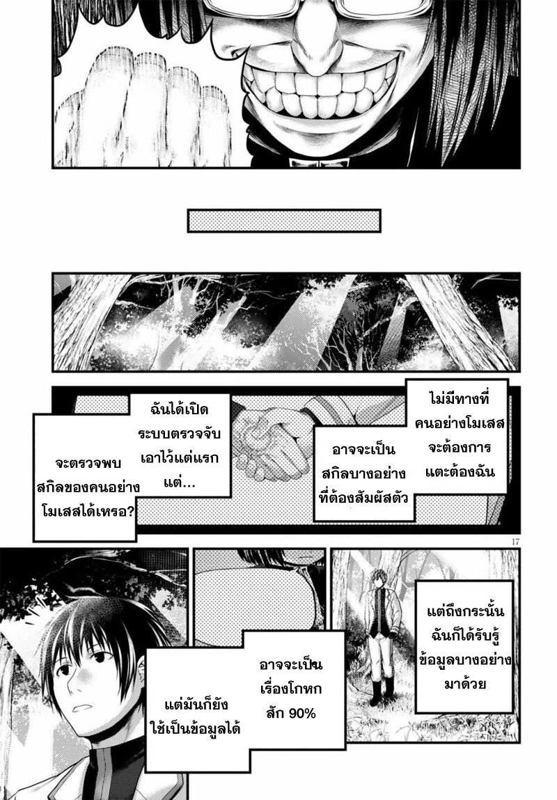 Murabito desu ga Nani ka 41 (17)