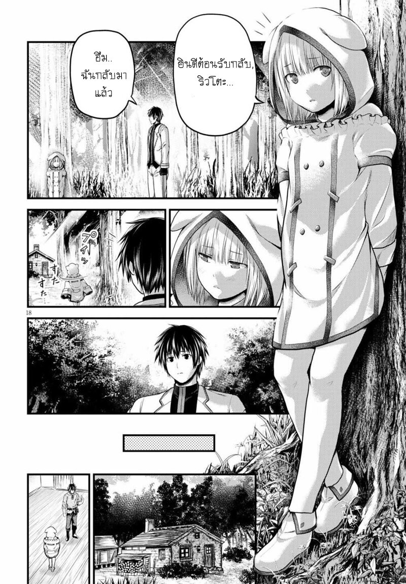 Murabito desu ga Nani ka 41 (18)