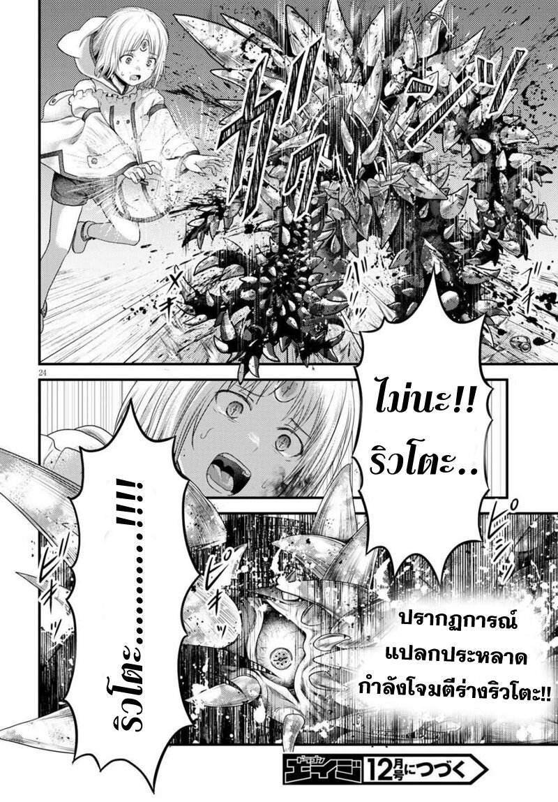 Murabito desu ga Nani ka 41 (24)