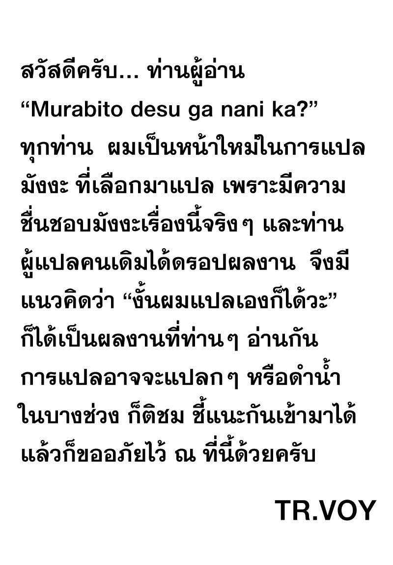 Murabito desu ga Nani ka 41 (25)